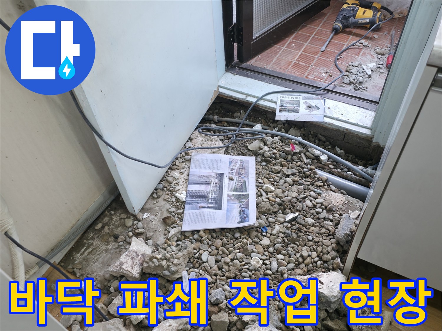 합리적인 견적 제공 - 합리적인 가격으로 누수 문제를 해결해 드립니다