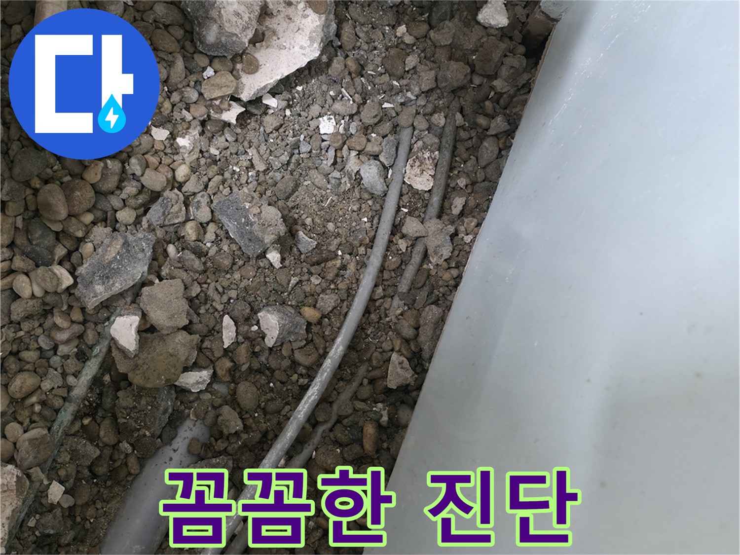 방배3동 누수 - 바닥 아래 숨은 배관, 꼼꼼한 진단으로 누수 원인을 규명합니다.