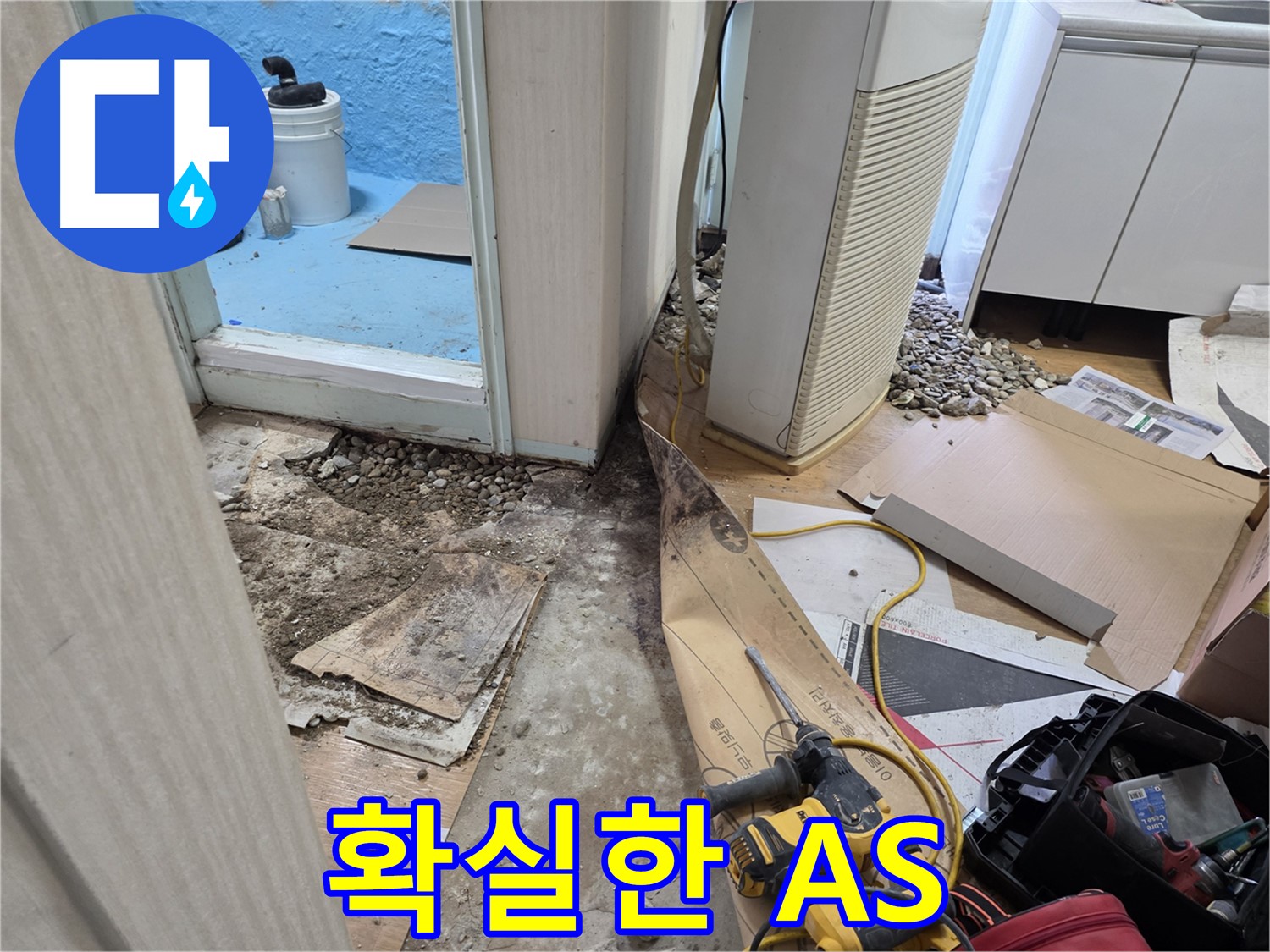 서초구 서초동 누수 - 공사 후 깔끔한 뒷정리, 먼지 하나 없이 깨끗하게