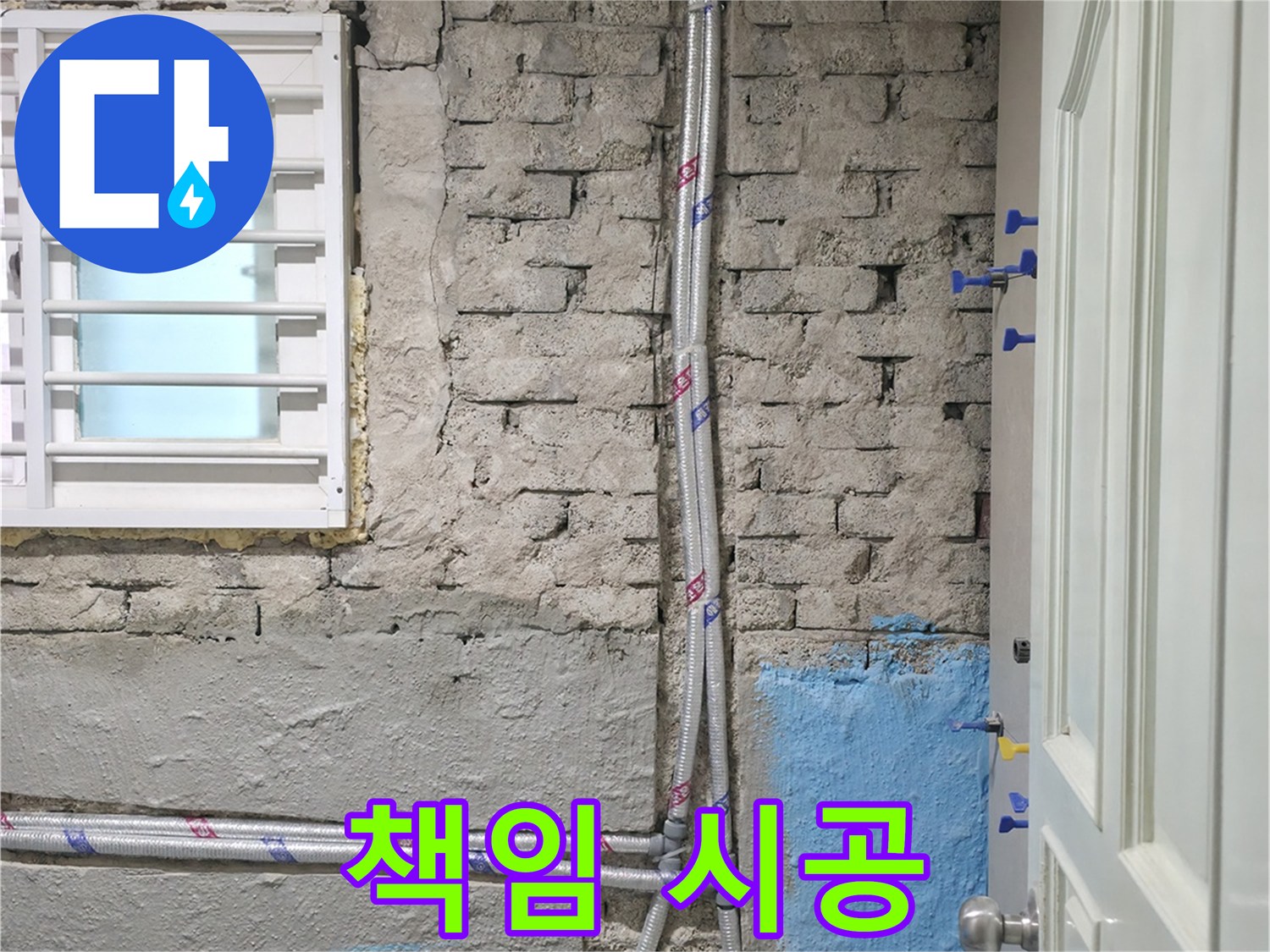 방배동 서초구 - 누수 공사, 처음부터 끝까지 책임지고 완벽하게 시공합니다.