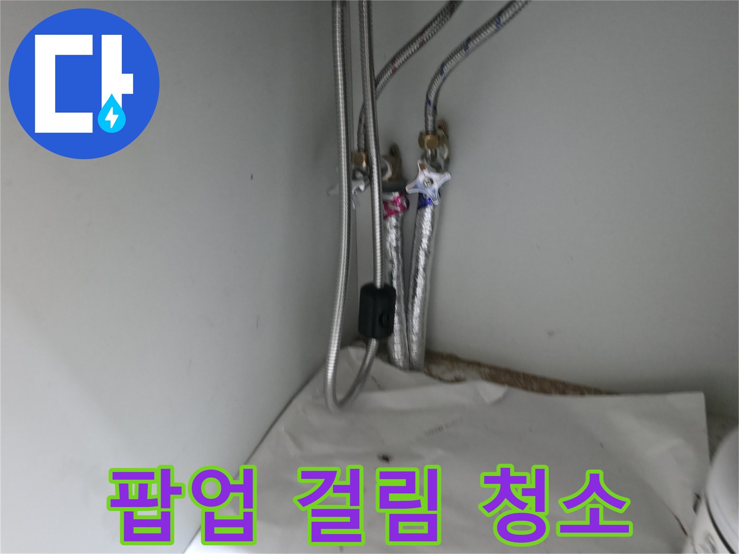 방배동 세면대 팝업 걸림 - 청소 및 윤활 작업