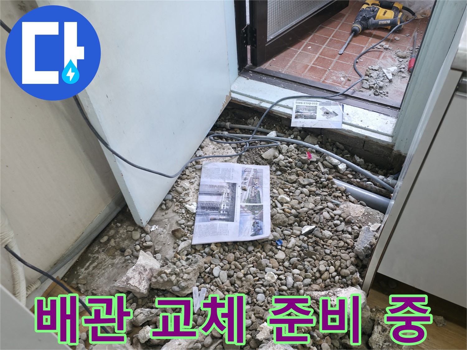 첨단 장비 탐색 - 첨단 장비를 사용하여 벽 속 깊은 곳의 숨겨진 누수를 탐색