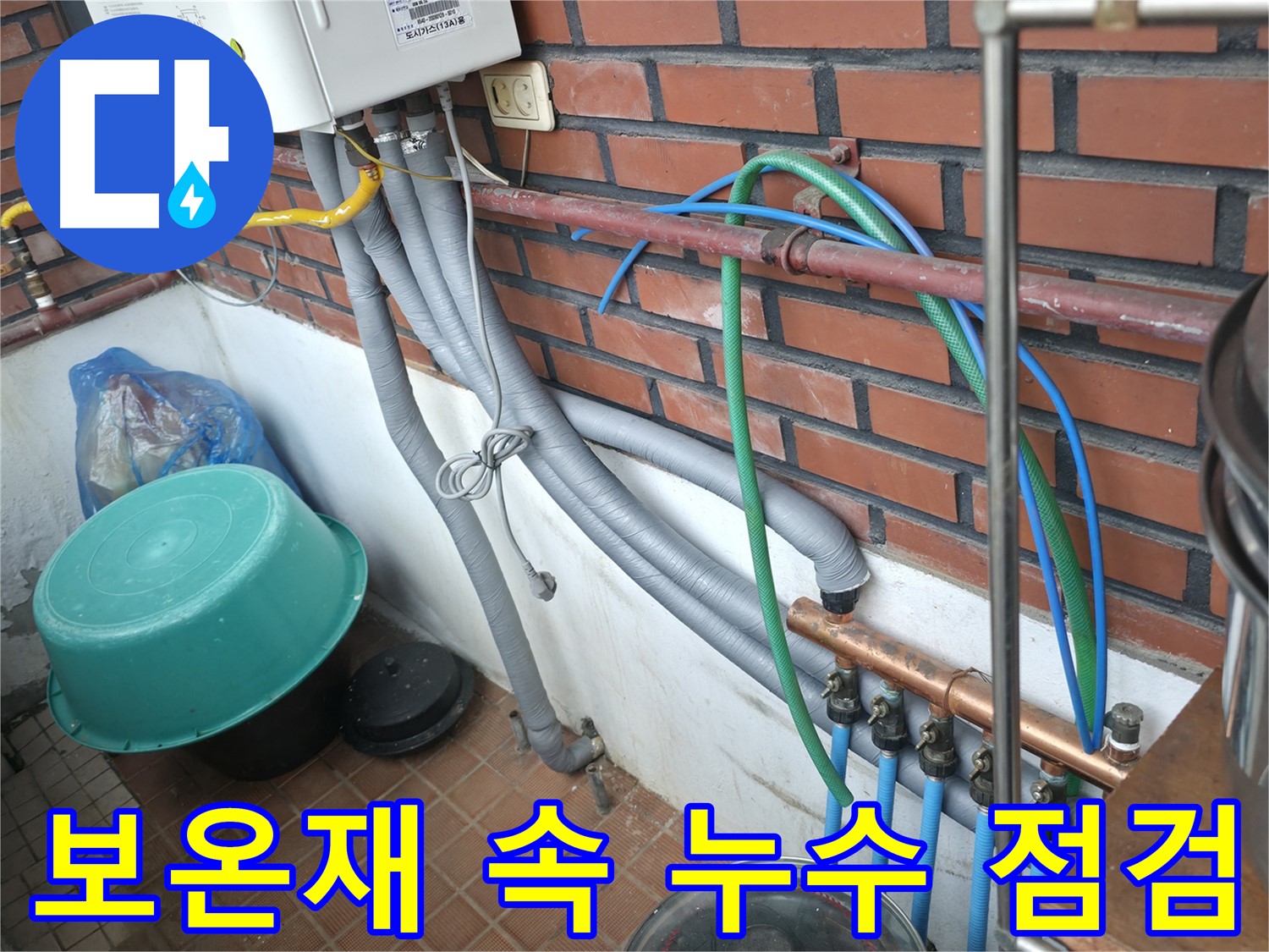 서초구 방배동 누수 현장 - 최첨단 장비로 숨은 누수까지 정확하게 찾아드립니다!