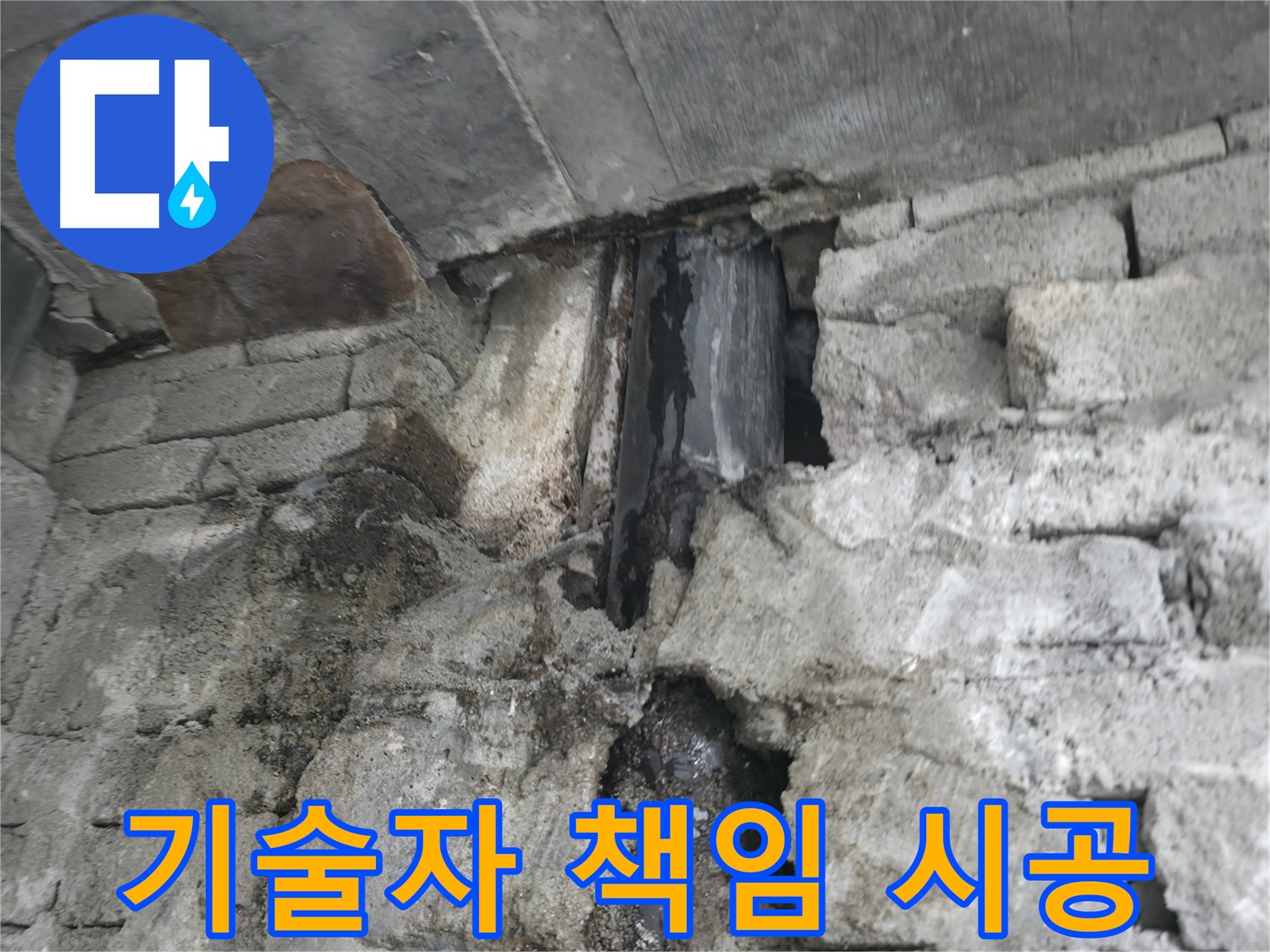 누수 문제 해결 - 누수 문제를 해결하고 깨끗하게 보수된 벽면의 모습입니다.