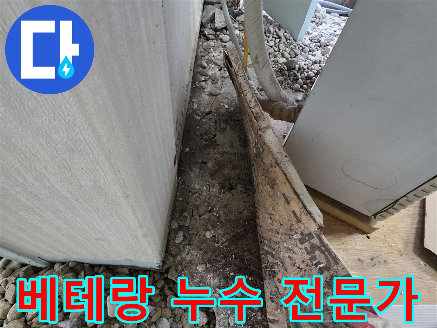 베테랑 누수 전문가 - 숙련된 기술로 완벽하게 누수 해결