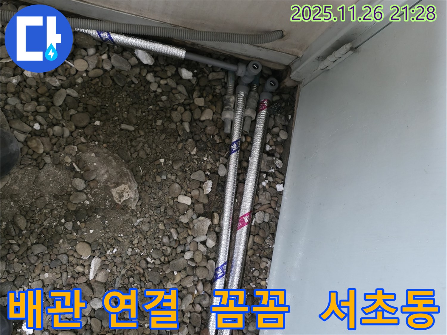 서울 서초구 명달로4길에서 꼼꼼하게 배관을 연결하여 누수를 완벽하게 차단하는 모습입니다.