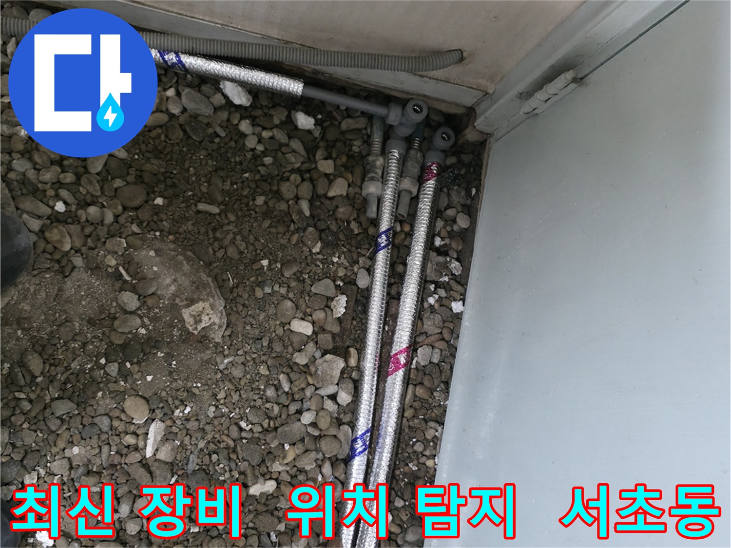 서울 서초구 명달로4길에서 최신 장비를 사용하여 정확하게 누수 위치를 탐지하는 모습입니다.