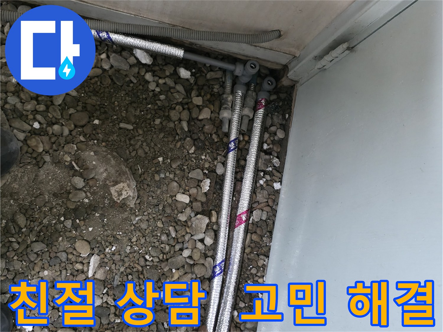 서울 서초구 명달로4길에서 친절한 상담으로 누수에 대한 모든 고민을 해결해 드립니다.