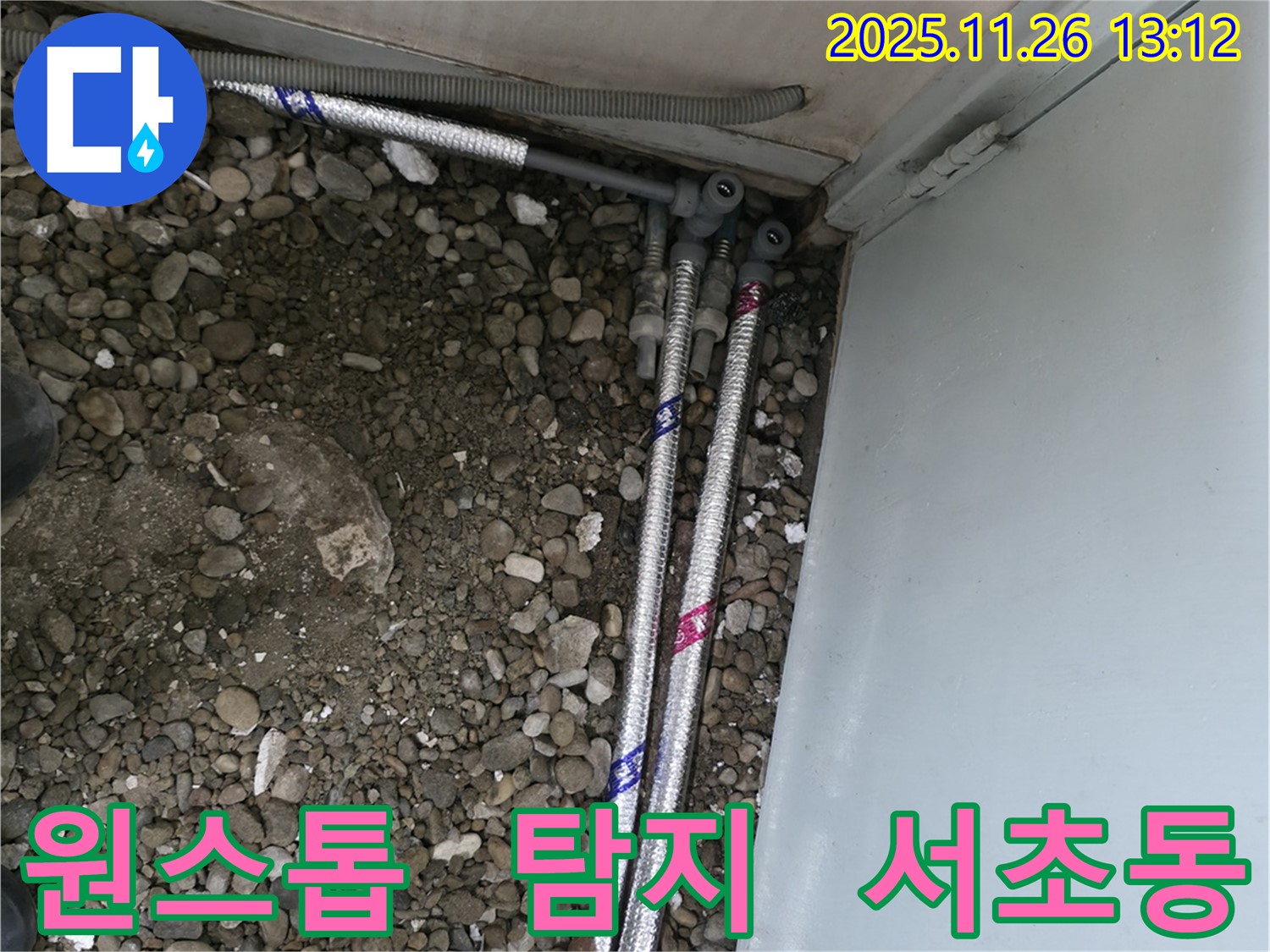 서울 서초구 서초2동 06610에서 누수 탐지부터 시공까지 원스톱으로 편리하게 서비스를 제공합니다.