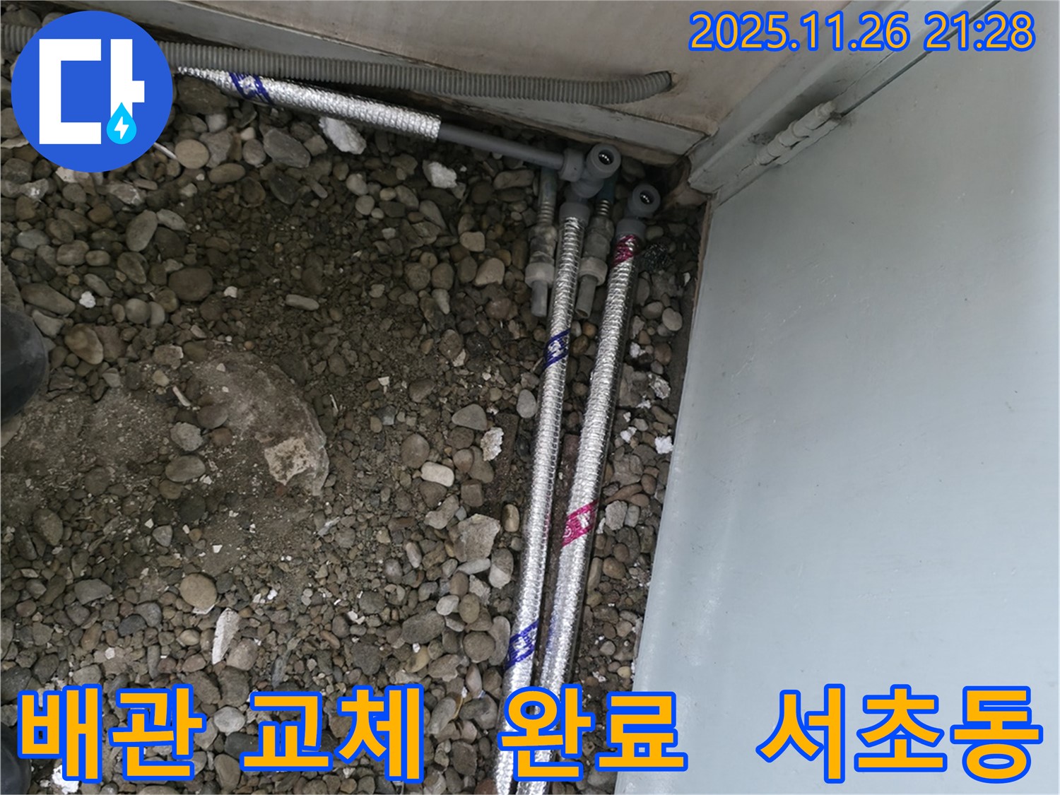 서울 서초구 서초동 명달로4길에서 낡은 배관을 새 배관으로 교체하는 작업을 완료했습니다.