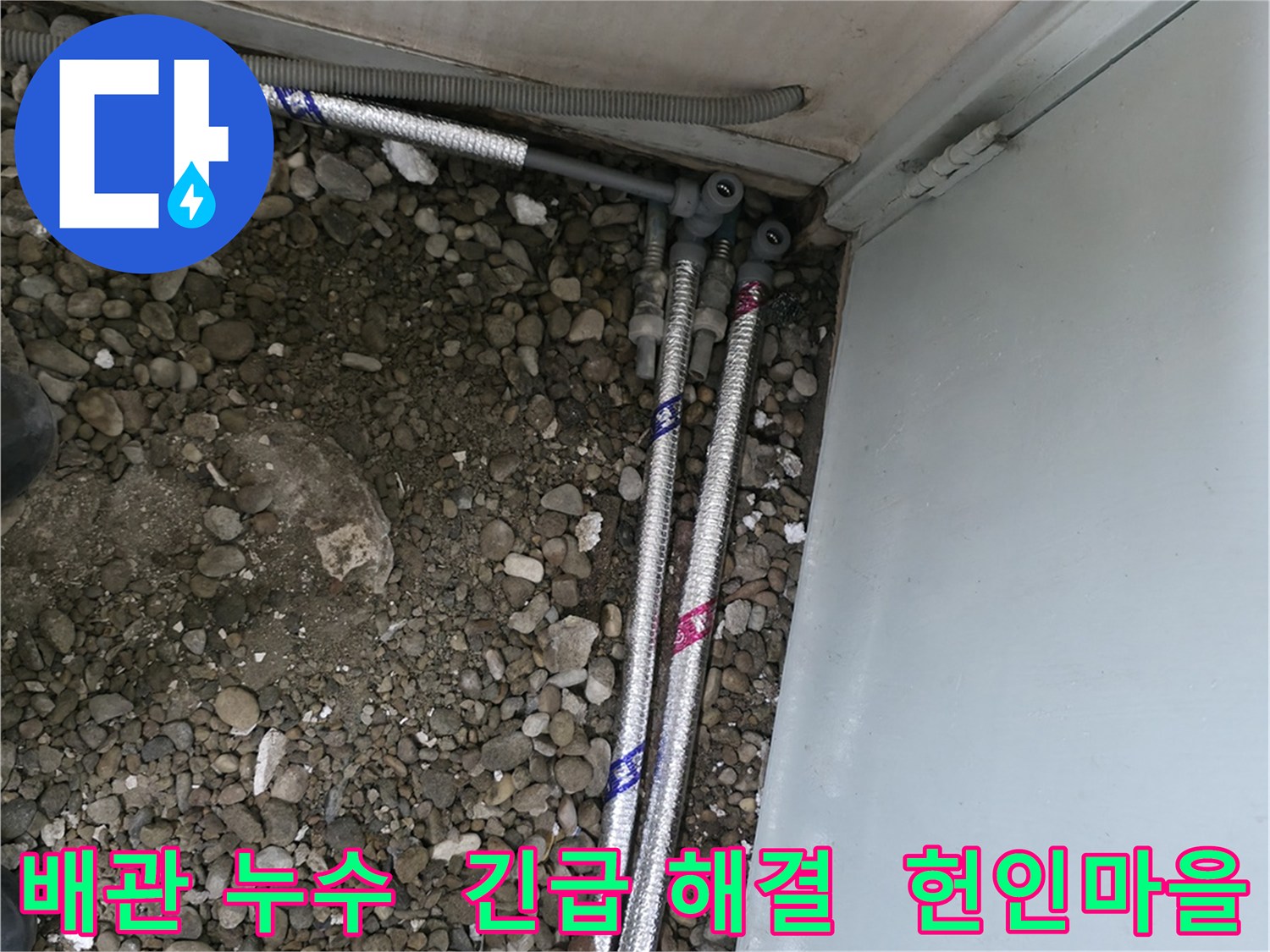 서울 서초구 헌인마을 부근에서 발생한 배관 누수 문제를 긴급하게 해결한 작업 현장입니다.