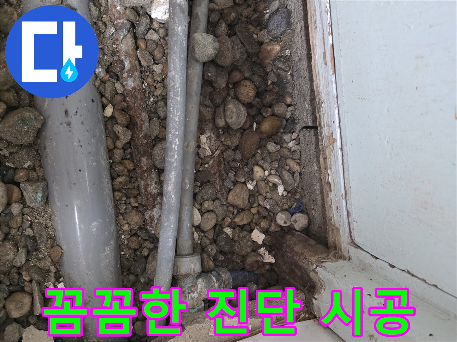 서초 누수 해결 현장 - 꼼꼼한 진단과 확실한 시공으로 건물 누수 문제를 해결합니다 - 누수 해결 전문가 - 최고의 서비스