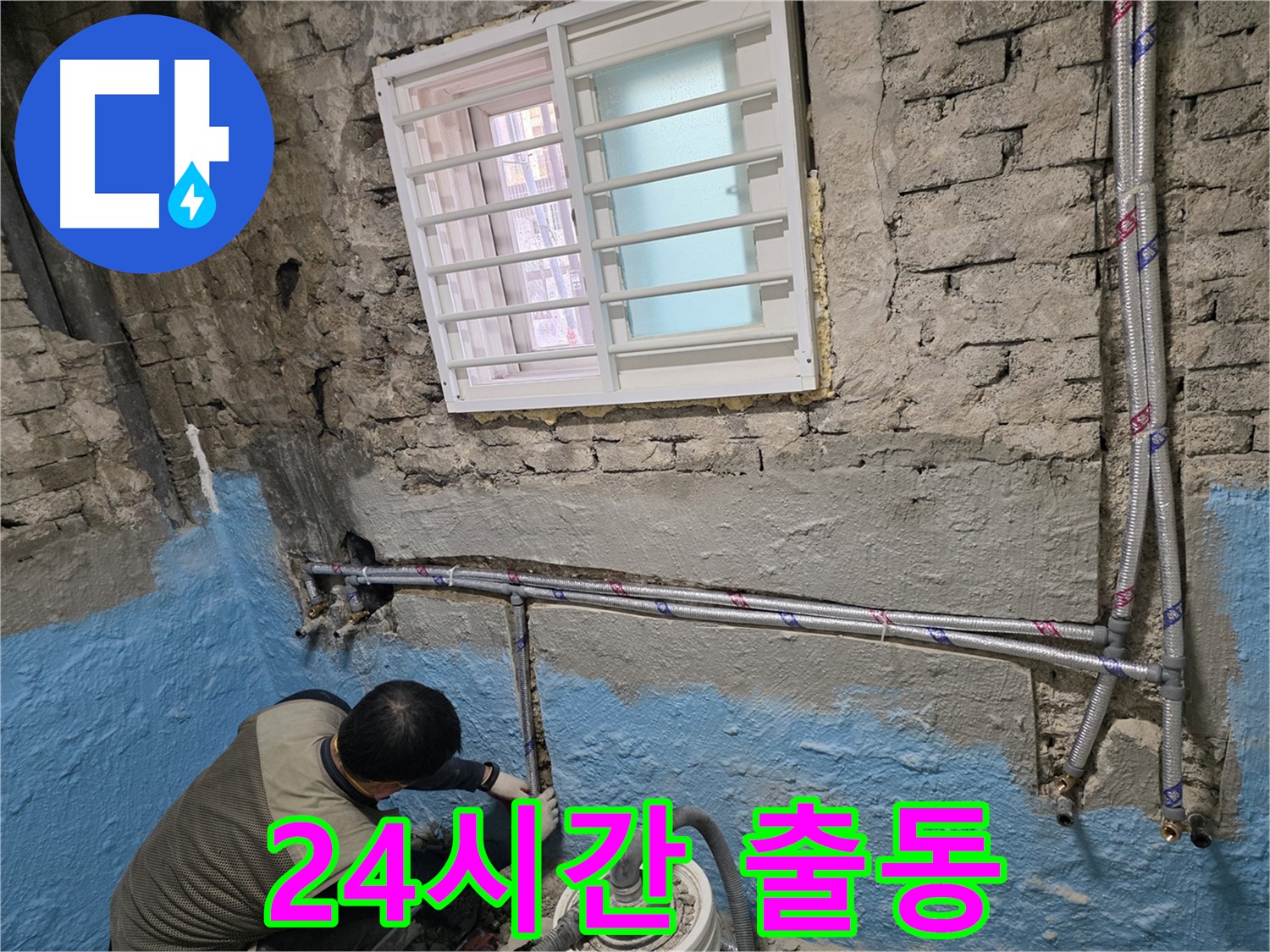 서초2동 누수 - 24시간 언제든지! 노출 배관 긴급 수리!