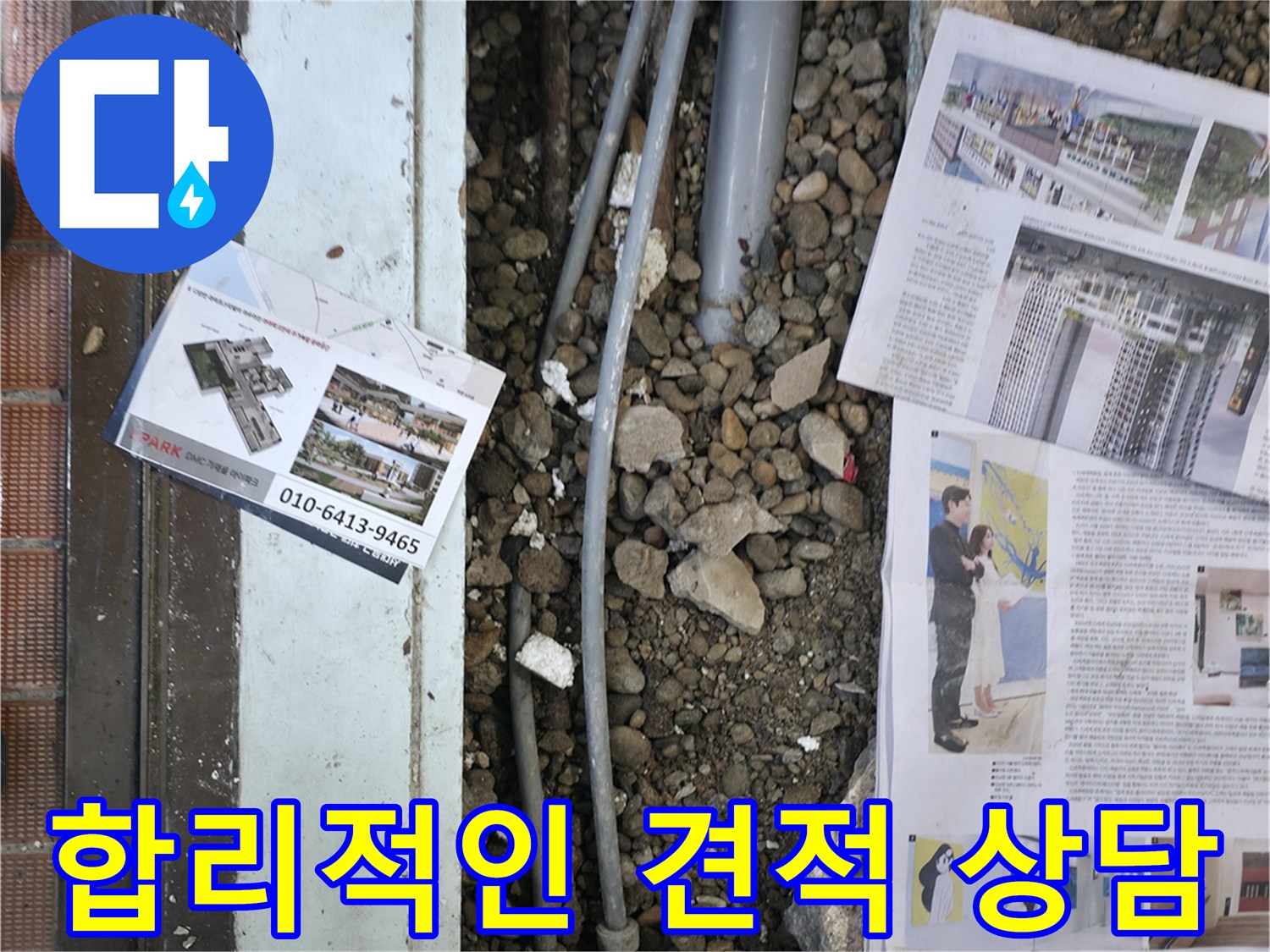 서초2동 누수 - 고객님께 누수 원인과 공사 방법에 대해 자세히 설명하고, 합리적인 견적을 안내하는 모습입니다 - 부담 없이 상담받으세요.
