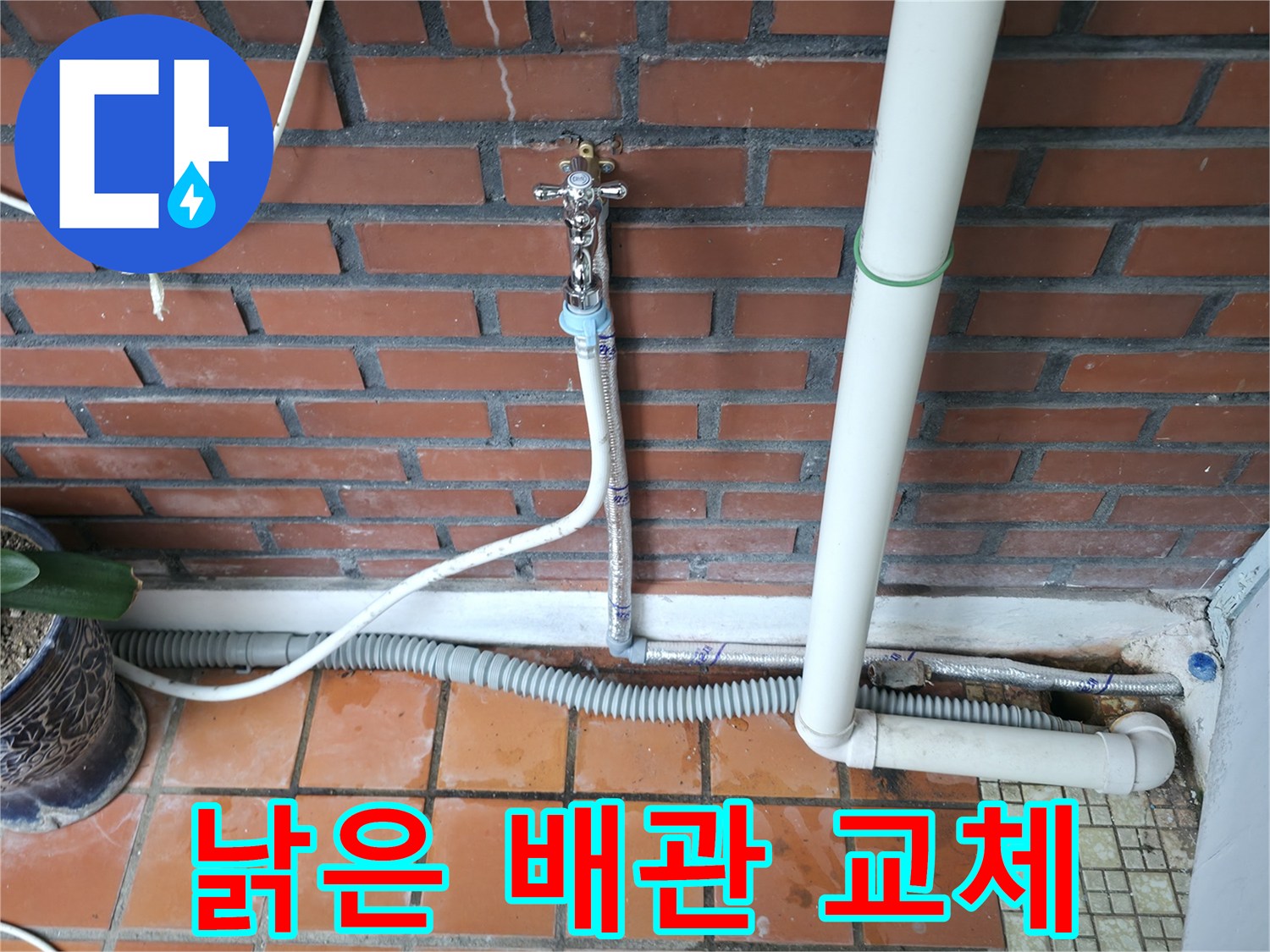 서초2동 누수 - 낡은 배관으로 인한 누수를 신속하게 교체하여 해결합니다 - 배관 교체 전문.