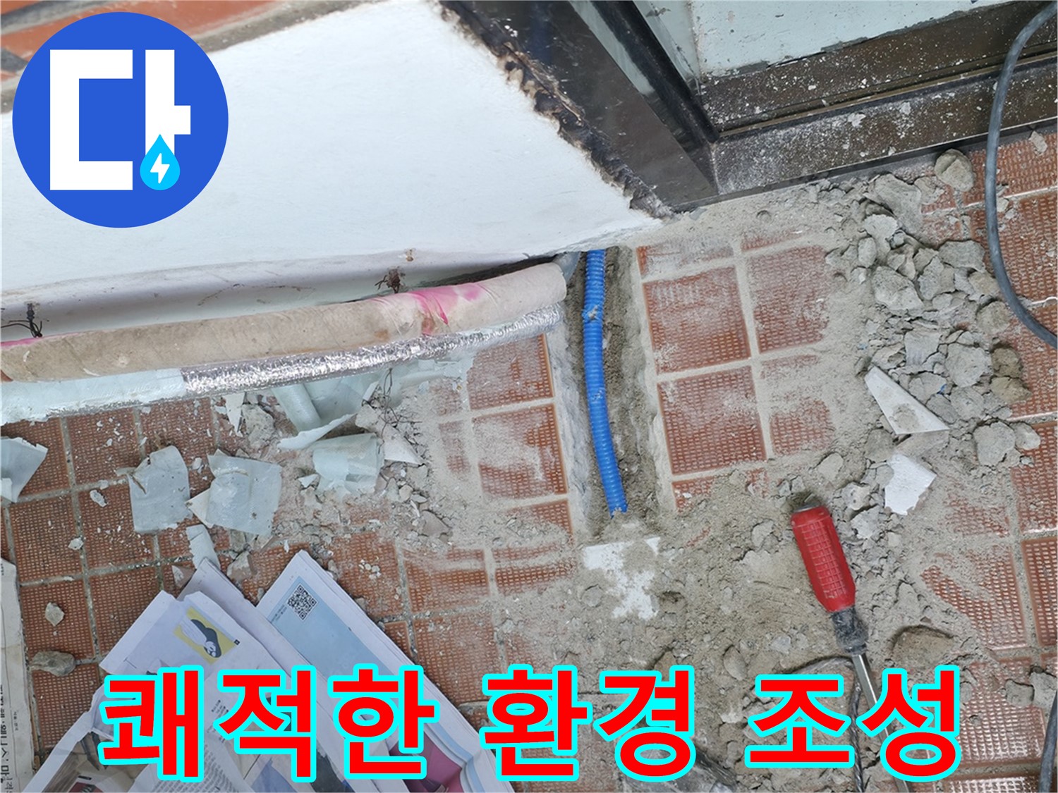 서초구 방배동 누수 - 첨단 누수 탐지 장비를 사용하여 정확하게 누수 지점을 찾습니다.