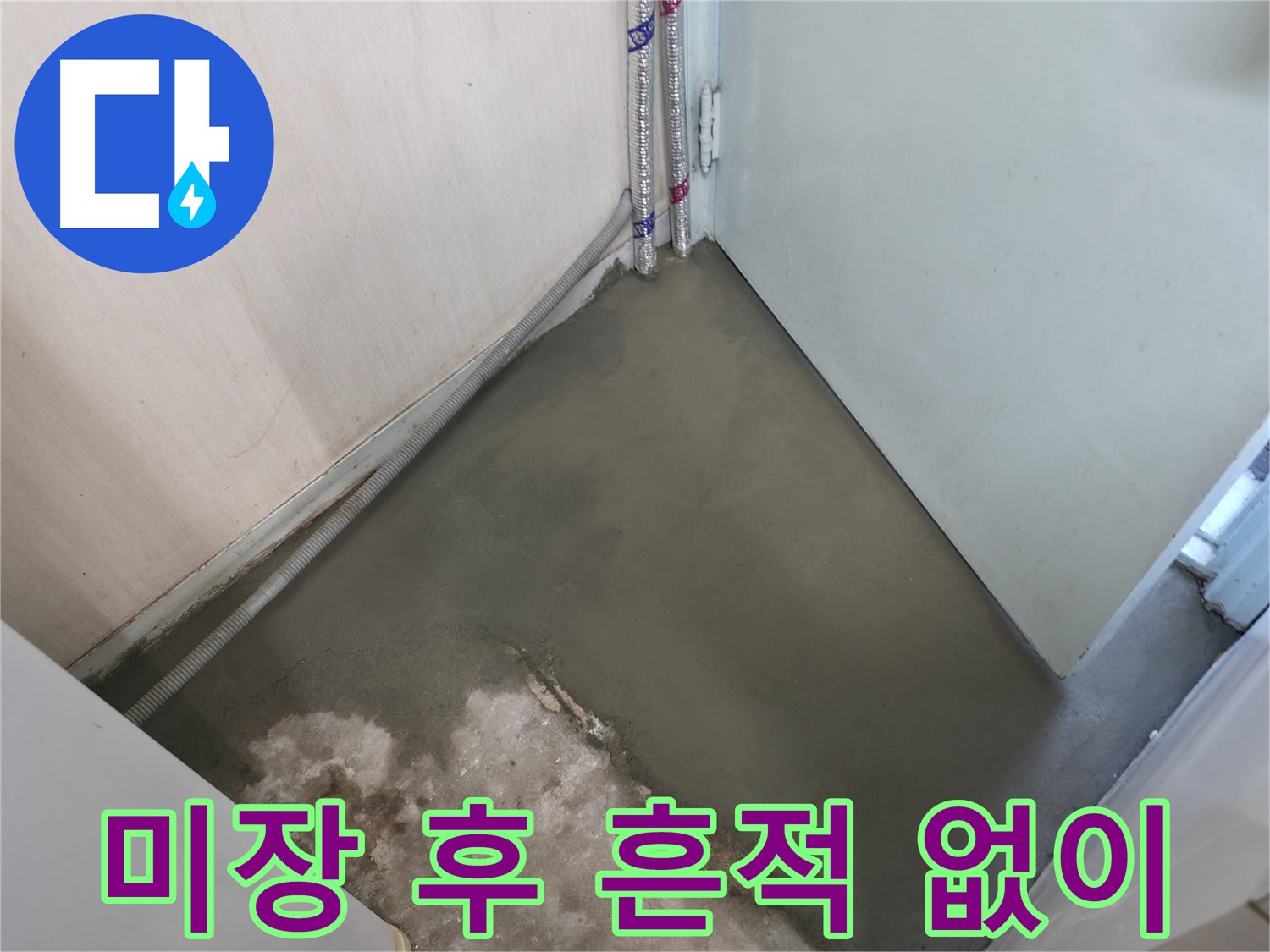 서초2동 누수, 미장으로 흔적 없이 깔끔하게 마무리했습니다.
