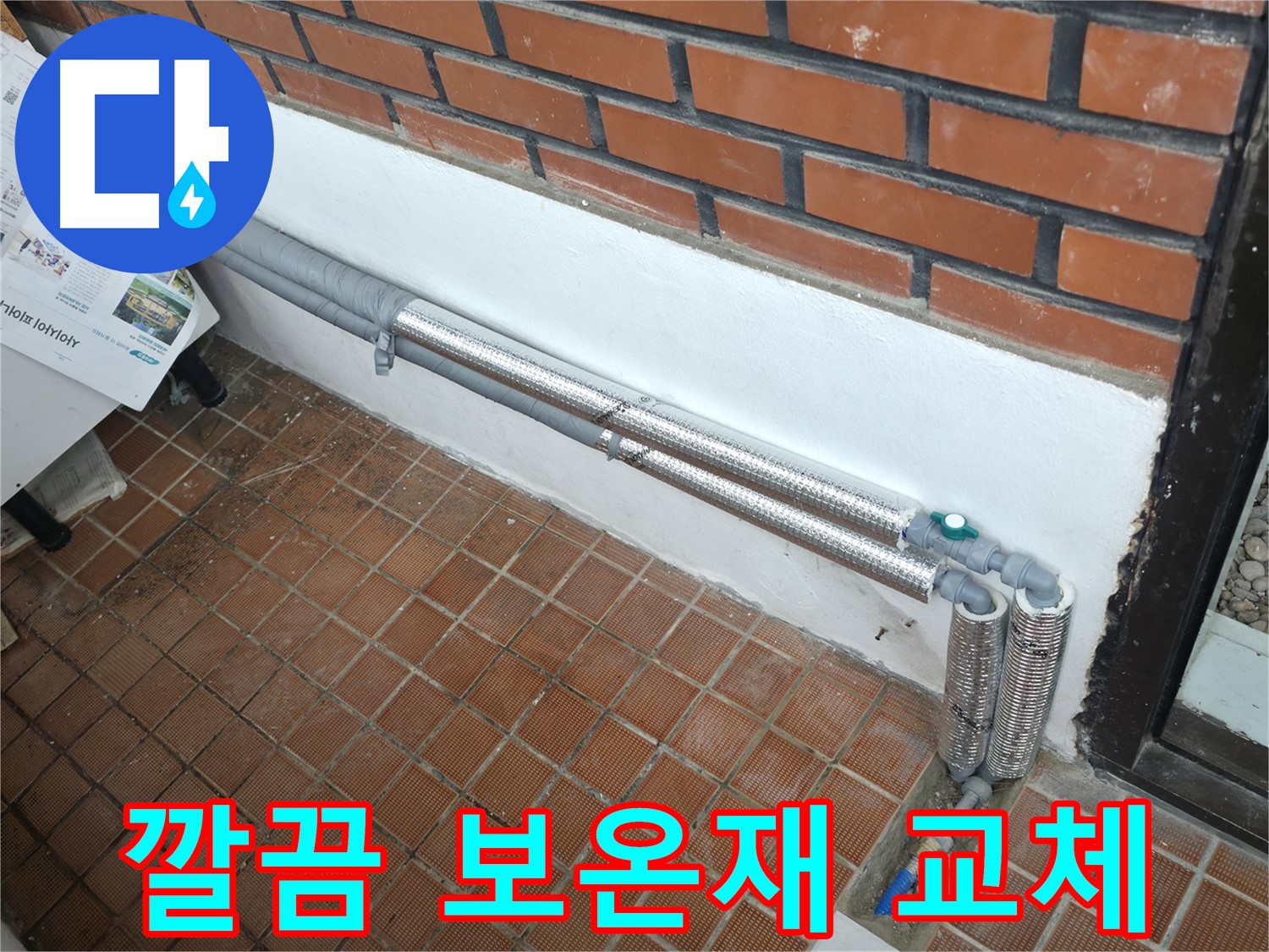 서초2동 누수 - 배관 보온재 교체로 누수 문제 완벽 해결 완료!