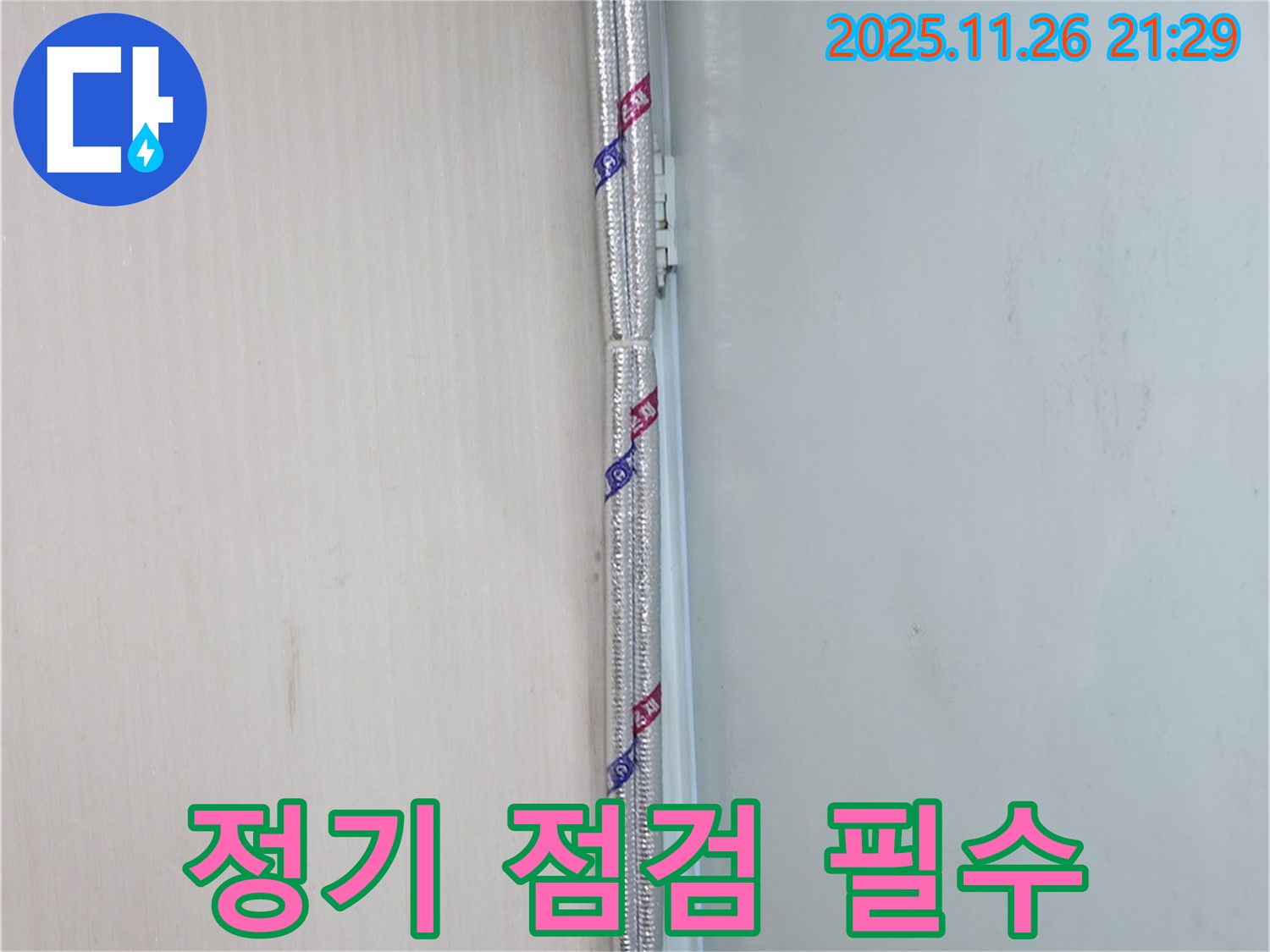 서초2동 누수 - 배관 상태, 정기적으로 점검하세요!