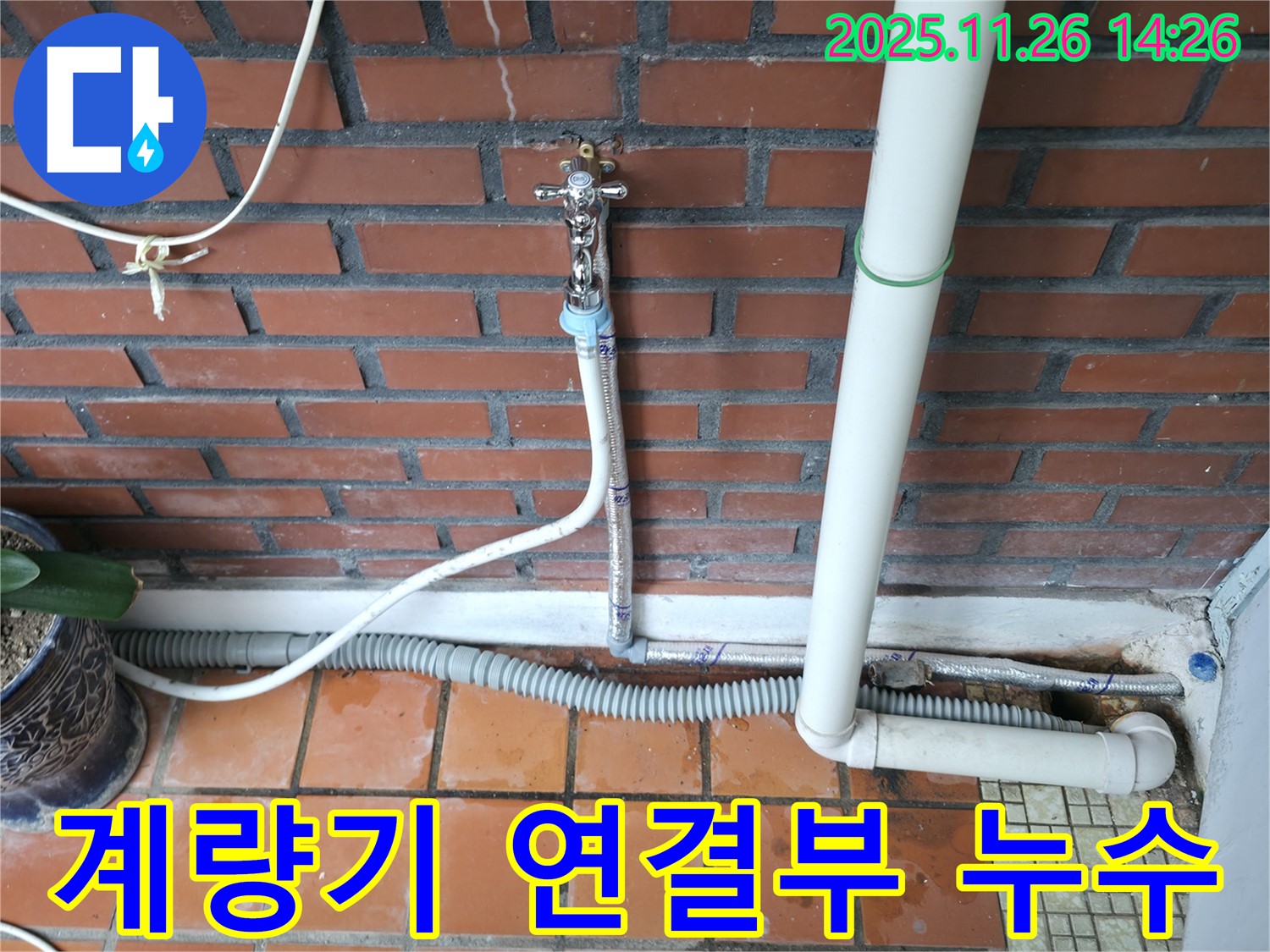 서초2동 누수 - 수도 계량기 연결부 누수 - 빠른 조치가 필요합니다.