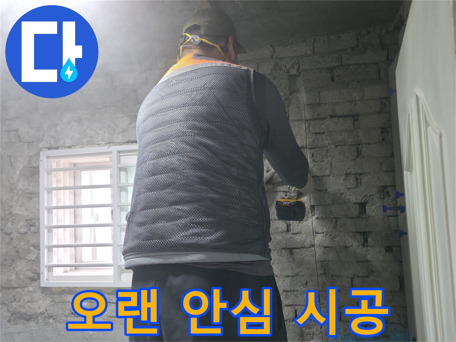 서초2동 누수 시공 - 완벽한 시공으로 오랫동안 안심하고 지내실 수 있도록 최선을 다합니다.