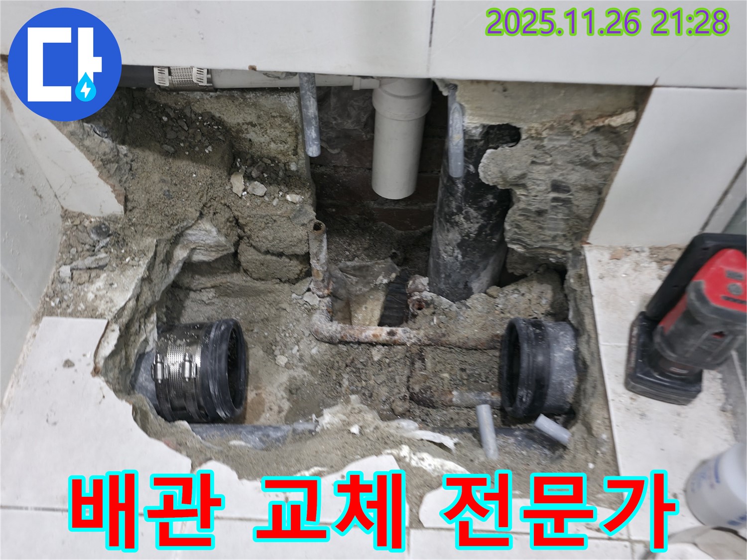 서초2동 누수 - 욕실 누수, 배관 교체 전문가가 완벽하게 해결 - 믿고 맡겨주세요!