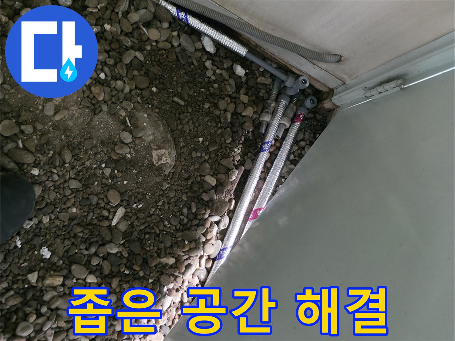 서초2동 누수 - 좁은 공간 누수 완벽 해결 - 꼼꼼한 전문가의 손길