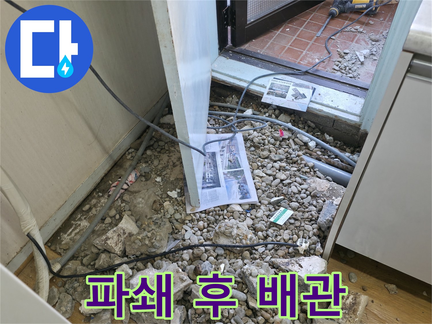 서초구 명달로4길 누수 - 굴착 후 드러난 엉망진창 배관 상태를 확인합니다.