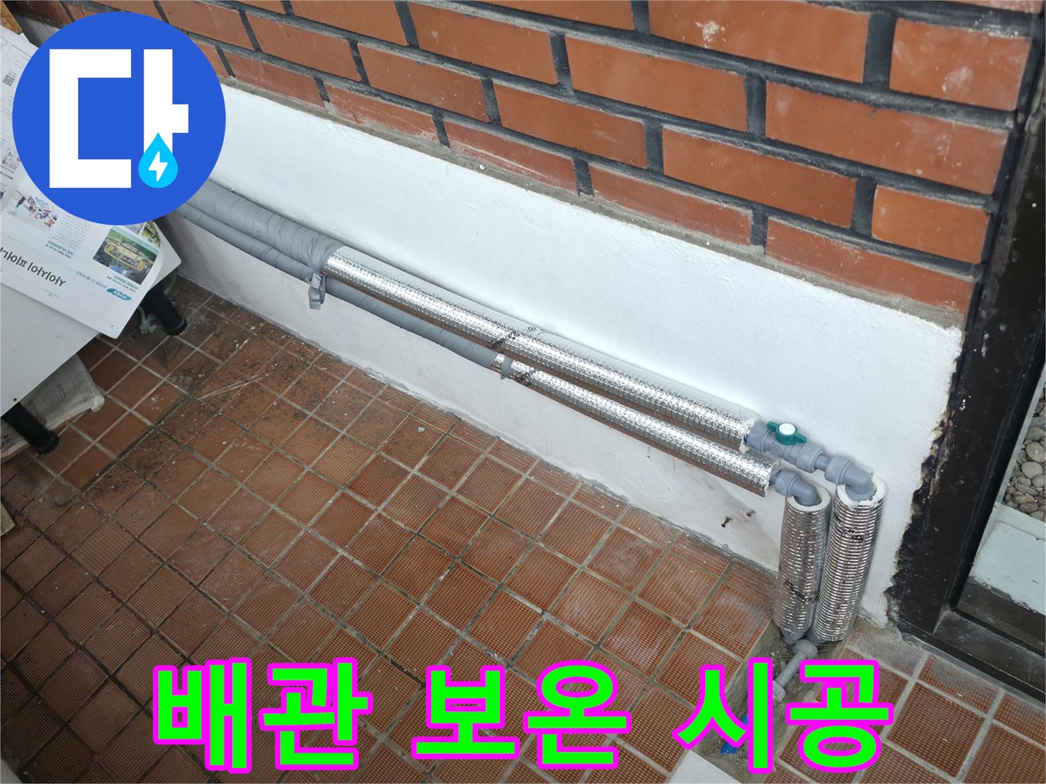 서초2동 누수 해결 - 꼼꼼한 배관 보온 시공으로 누수 걱정 끝!