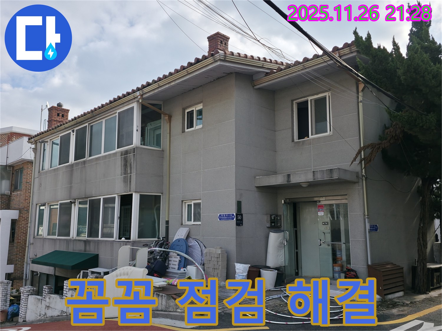 서초2동 누수 해결 - 꼼꼼한 점검과 숙련된 기술로 누수 문제를 확실하게 해결합니다.