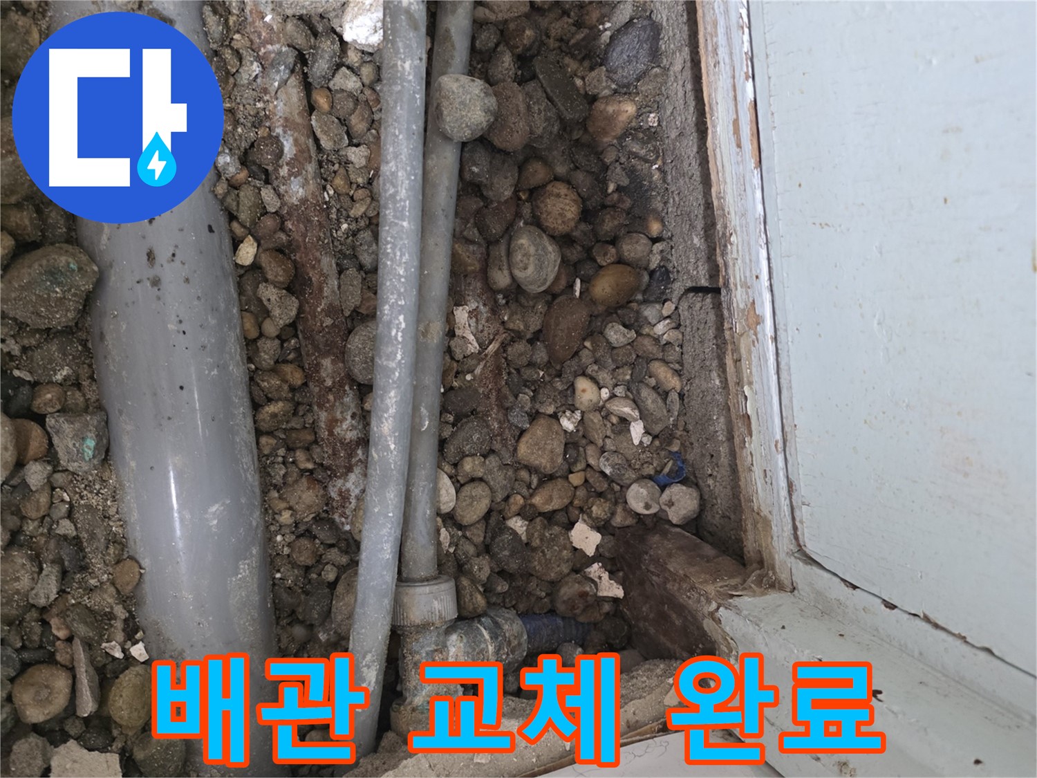 명달로4길 누수 - 재발 걱정 없는 꼼꼼한 누수 공사