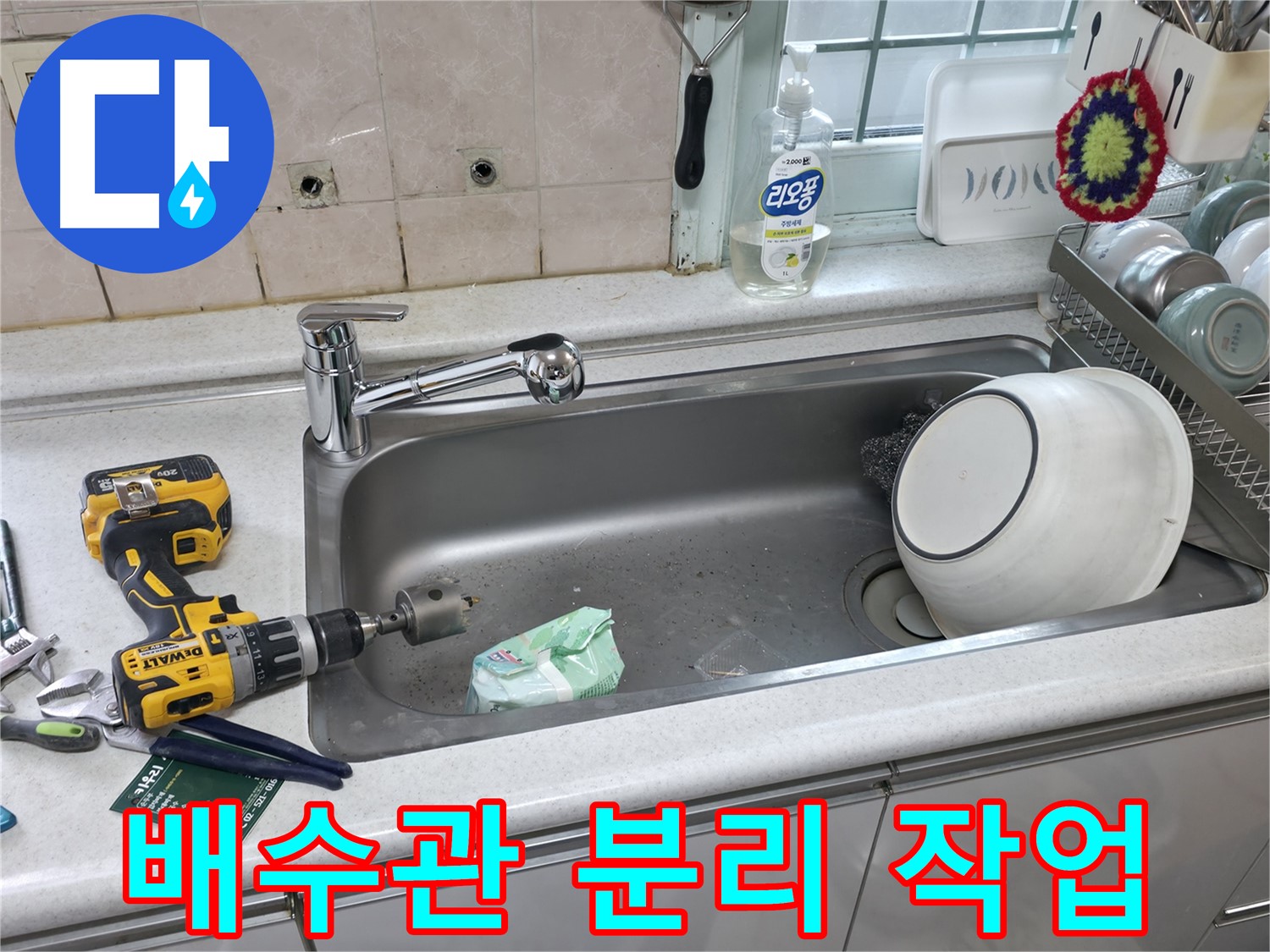 서초2동 누수 현장 - 낡은 싱크대 배수관 분리 작업, 꼼꼼한 점검 필수