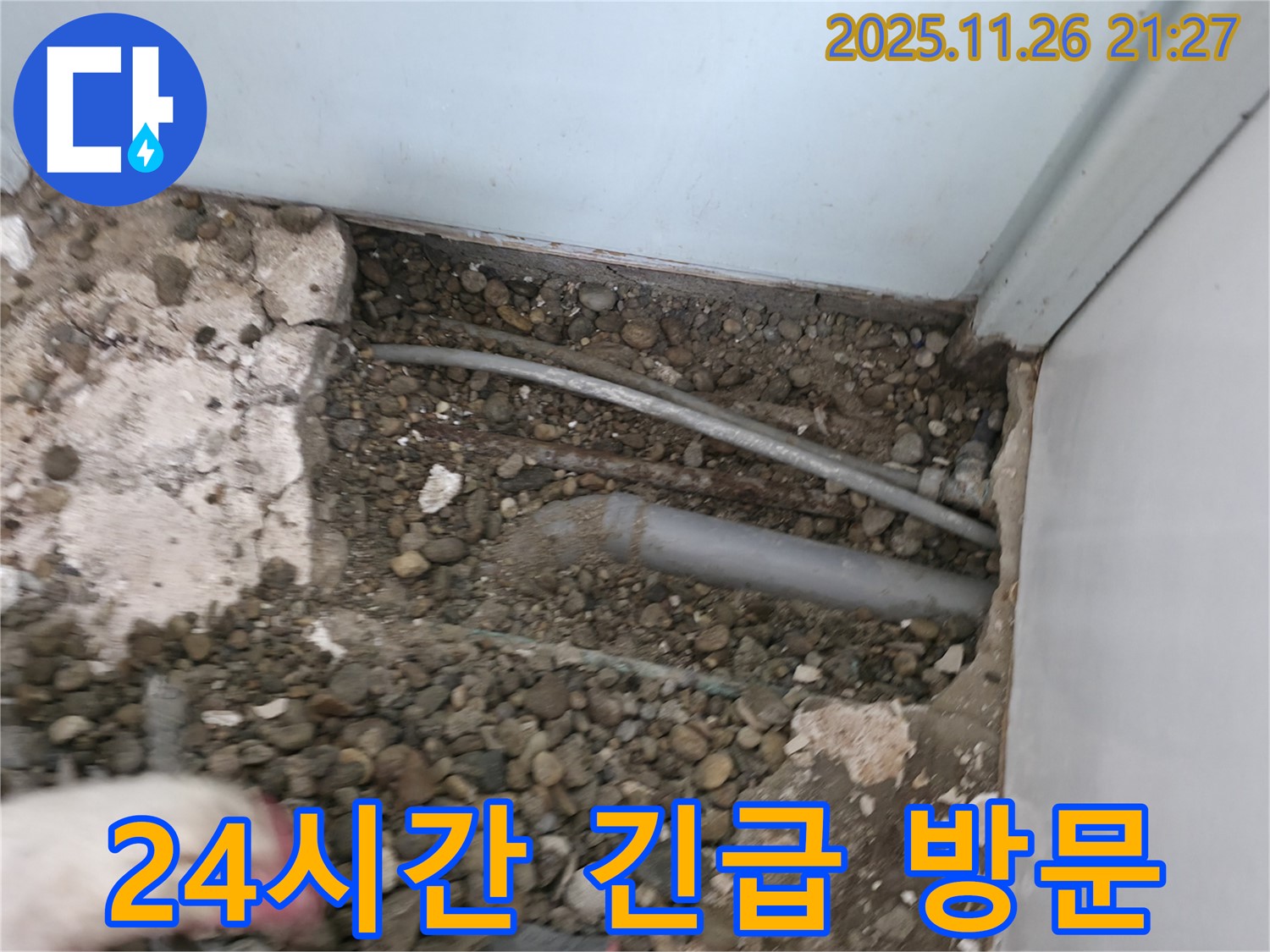 서초2동 누수 현장 - 바닥을 파내어 배관 상태를 확인하고 누수 지점을 찾고 있습니다 - 24시간 긴급 방문! 서초구 누수 해결사!