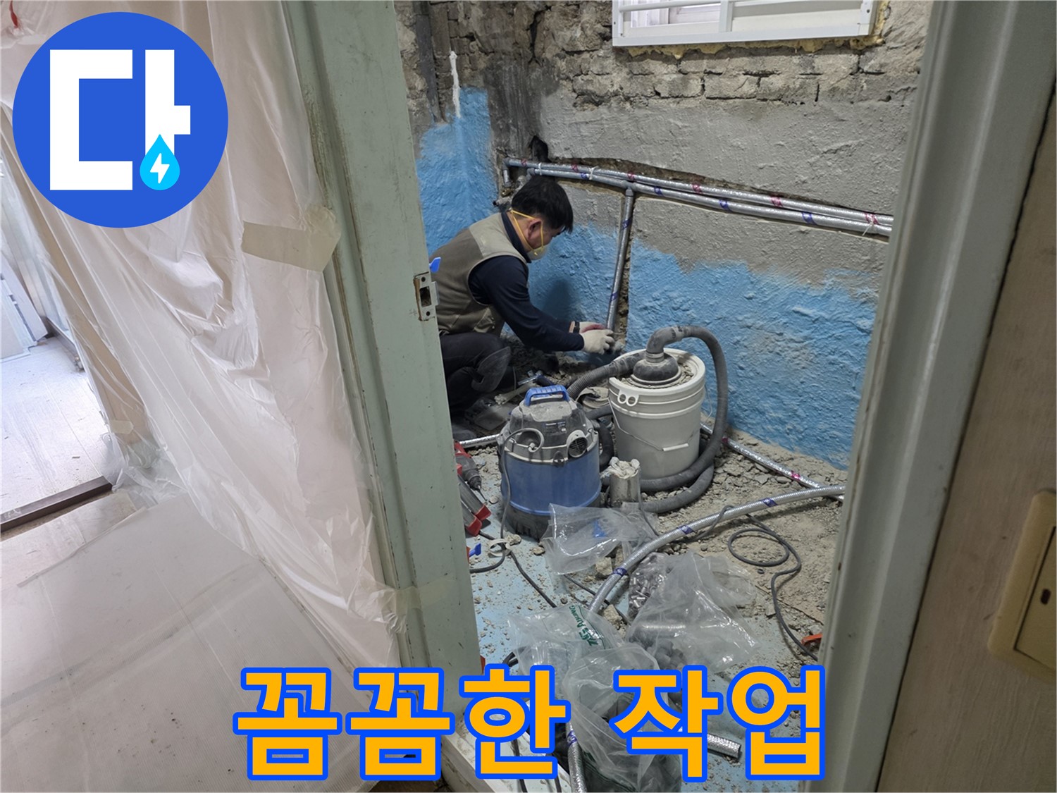 서초2동 누수 현장 - 작은 틈새도 놓치지 않고 꼼꼼하게 작업하는 전문가
