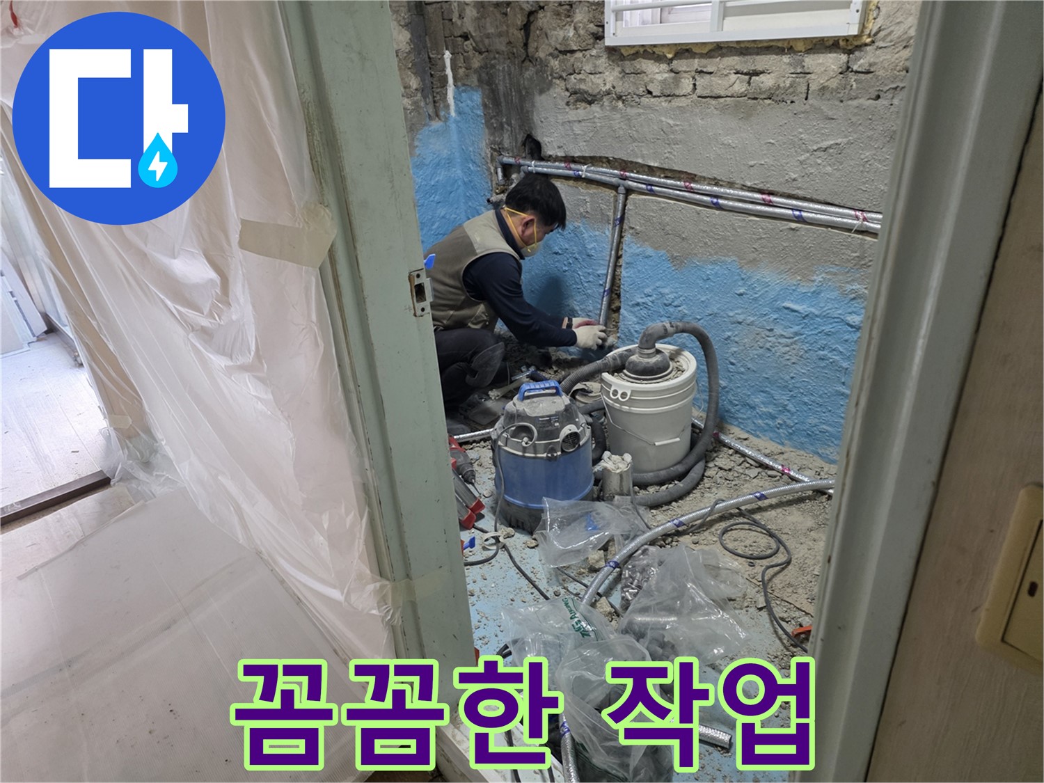 서초구 방배동 수도 누수 - 꼼꼼한 배관 점검으로 누수 원인을 찾아 해결하는 과정입니다.