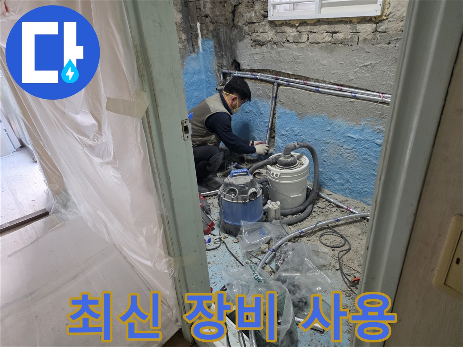 서초2동 누수 - 꼼꼼한 배관 연결로 누수 문제를 해결하는 숙련된 기술자의 모습입니다.