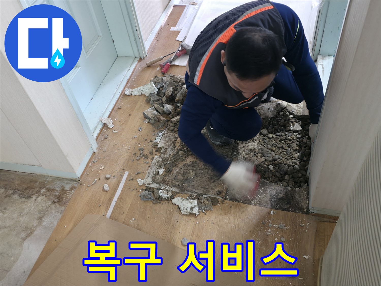 서초2동 누수 현장 - 누수 원인을 분석하고 있습니다.