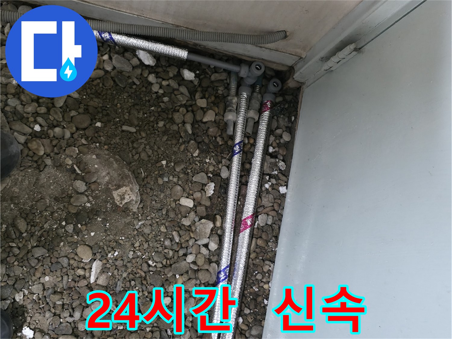서초2동 명달로4길 누수 - 24시간 긴급 상황에도 신속하게 해결해 드립니다.