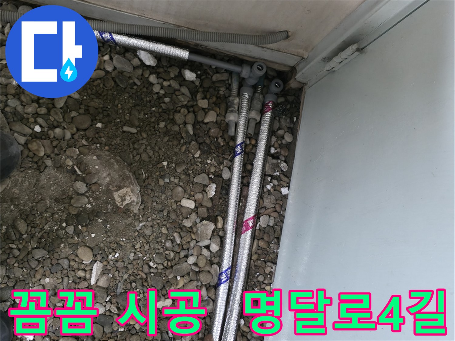 서울 서초구 명달로4길에서 꼼꼼하게 배관을 연결하여 누수를 완벽하게 차단하는 모습입니다.