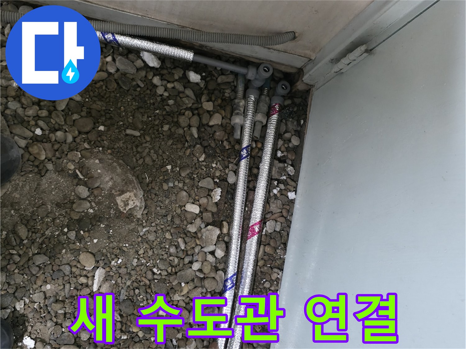 서초2동 명달로4길 누수 - 새 수도관으로 교체하고 튼튼하게 연결!