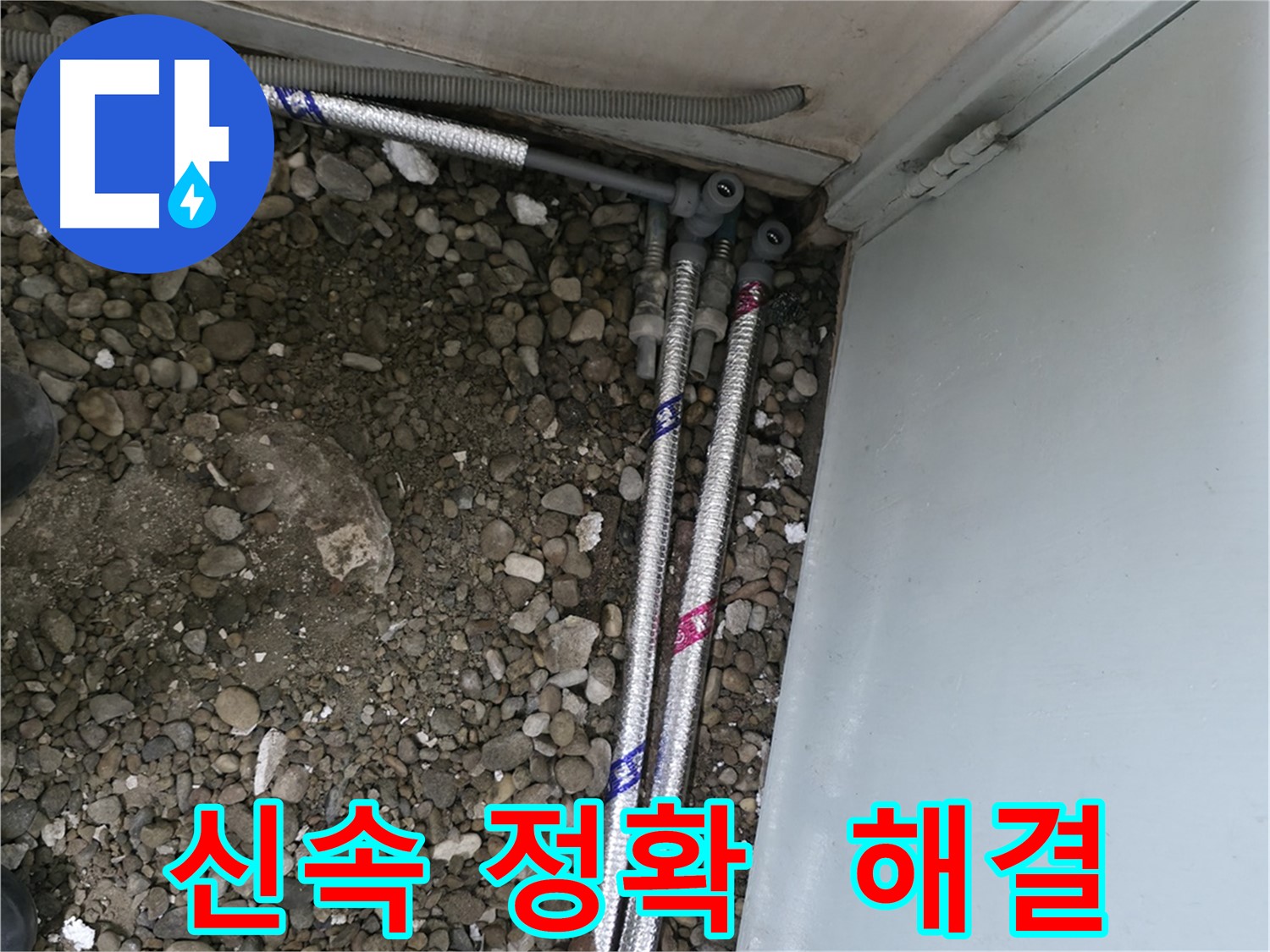 서울 서초구 명달로4길에서 24시간 긴급 누수 발생 시 언제든지 신속하게 방문합니다.