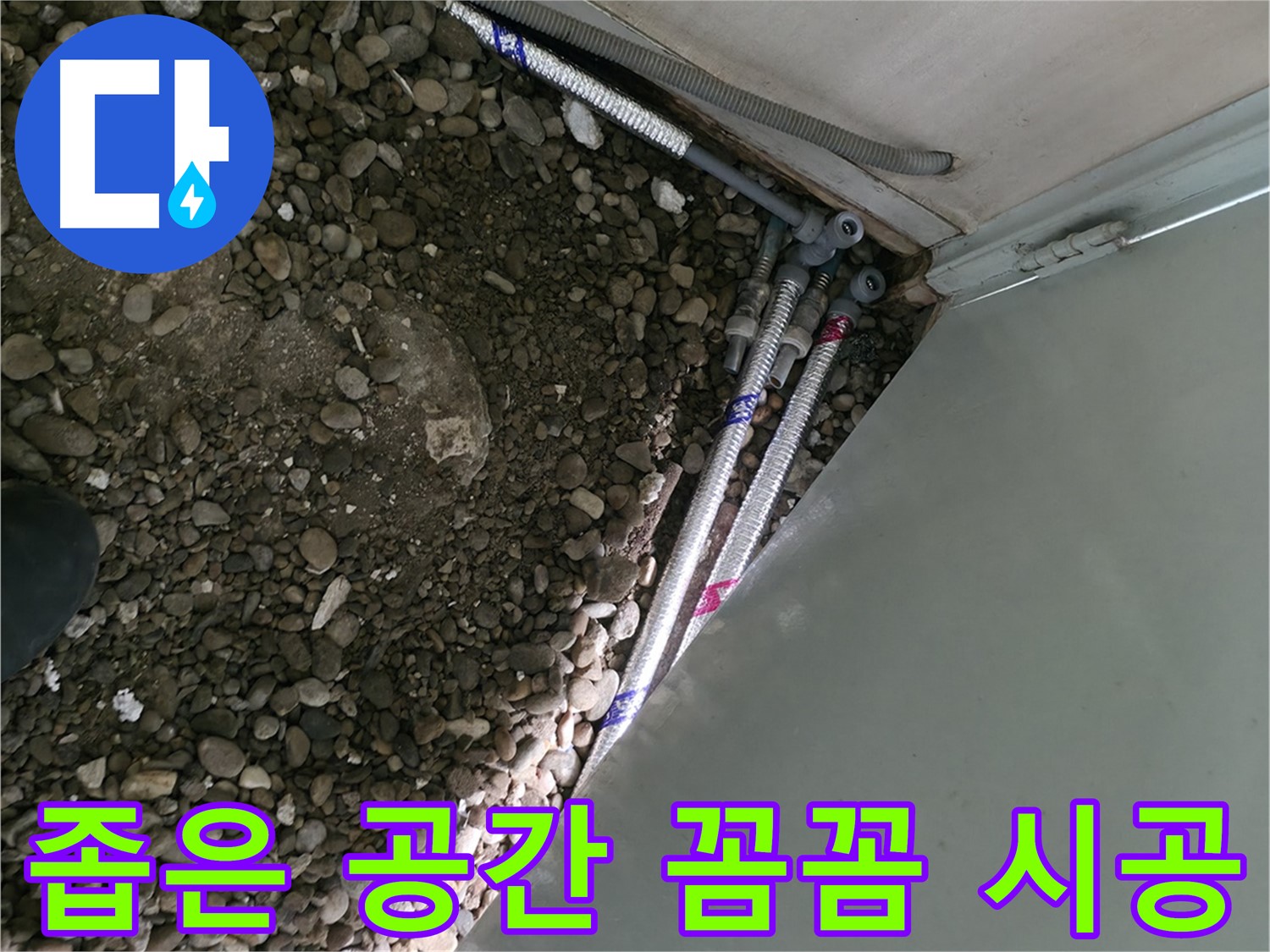 방배동 누수 - 합리적인 비용으로 완벽 시공 - 누수 고민 해결사