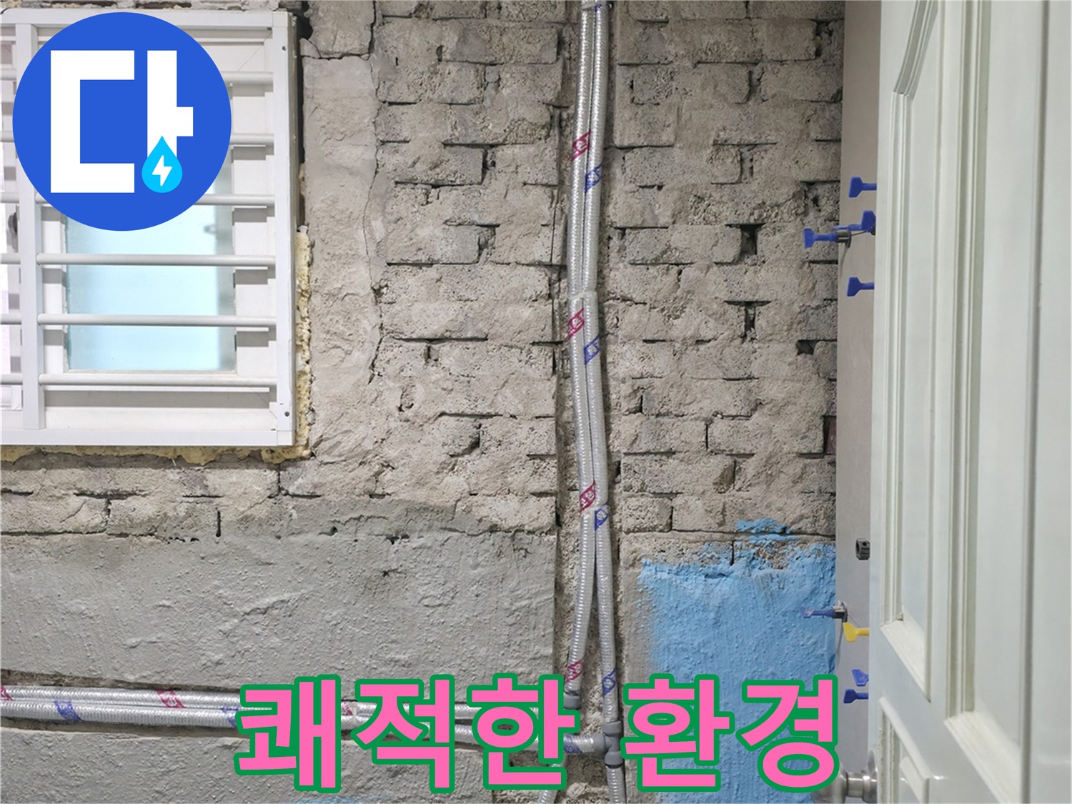 서초2동 명달로4길 쾌적한 환경 - 완벽한 누수 차단