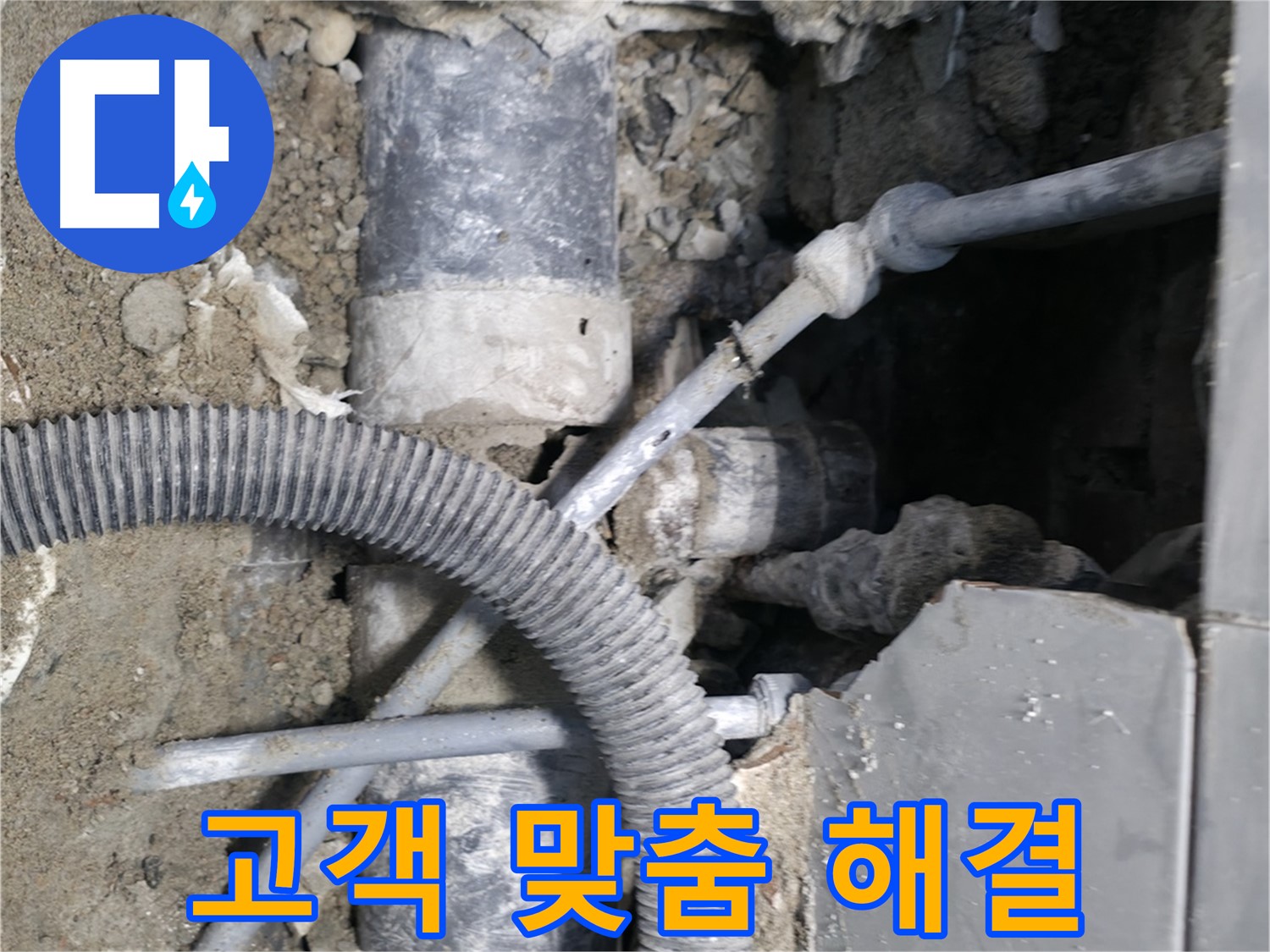 방배동 누수 - 꼼꼼 시공, 완벽 마감으로 누수 완벽 차단!