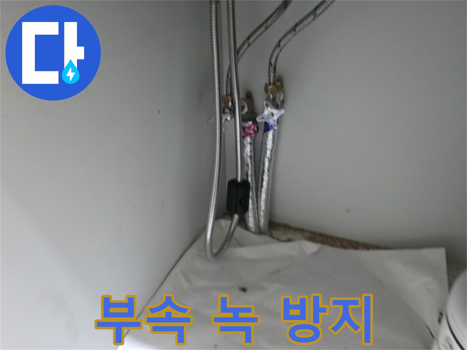 서초구 서초동 세면대 배수관 연결 부위 헐거움 - 꽉 조여 누수 해결