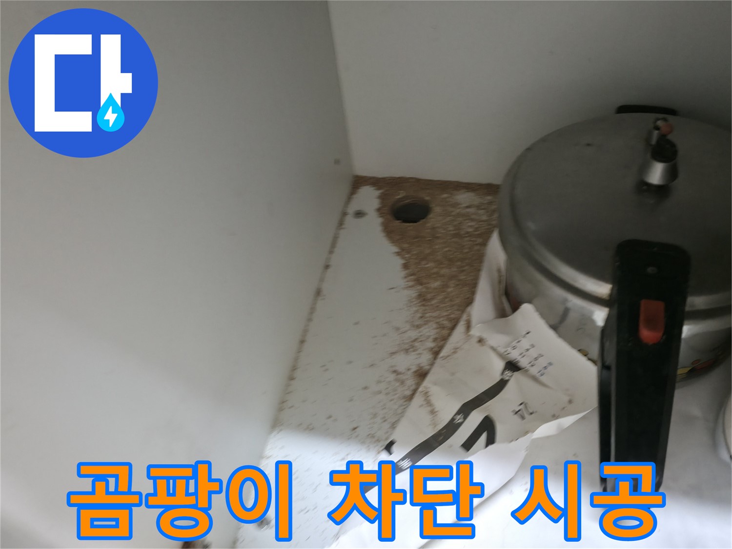 싱크대 하부 - 톱밥 - 악취 원인 - 쾌적한 환경