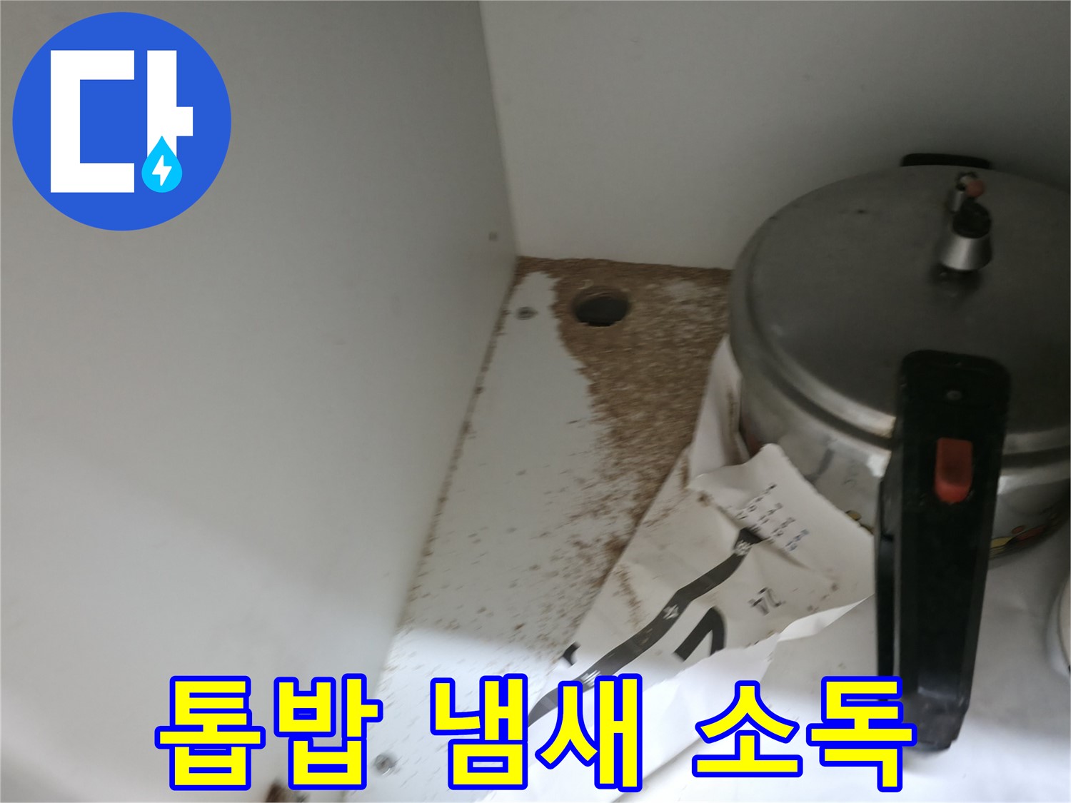 싱크대 누수 - 빠른 해결 - 전문가의 도움이 필요합니다.