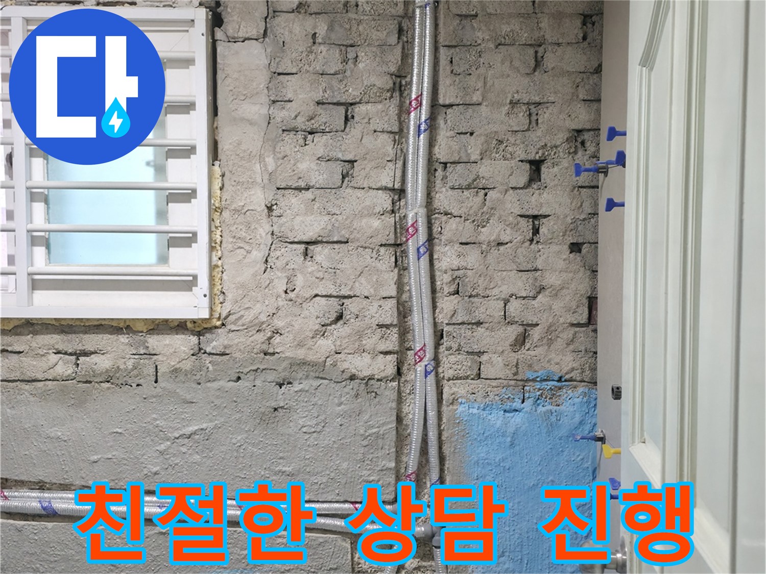 서초구 방배동 명달로4길 - 누수 배관을 꼼꼼하게 점검하는 모습 - 작은 틈도 놓치지 않습니다.