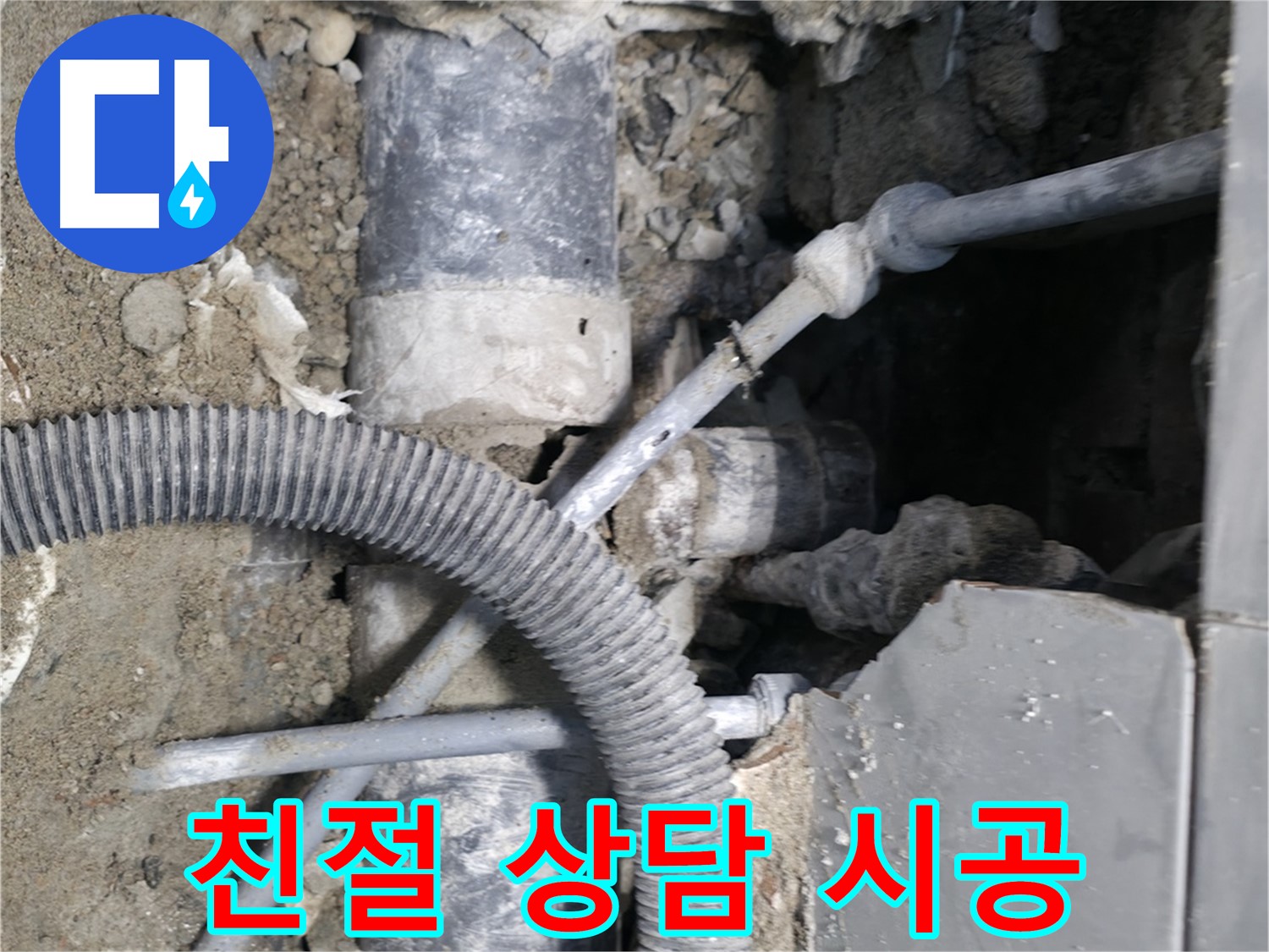 서초2동 - 친절한 상담부터 완벽한 시공까지 책임지는 누수 해결 서비스