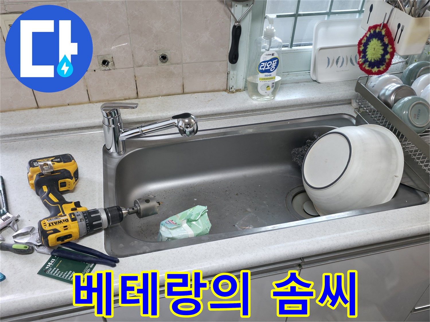 서초4동 싱크대 누수 문제 해결 - 상판 타공으로 맞춤 시공 준비, 완벽한 수전 교체를 위한 베테랑의 솜씨